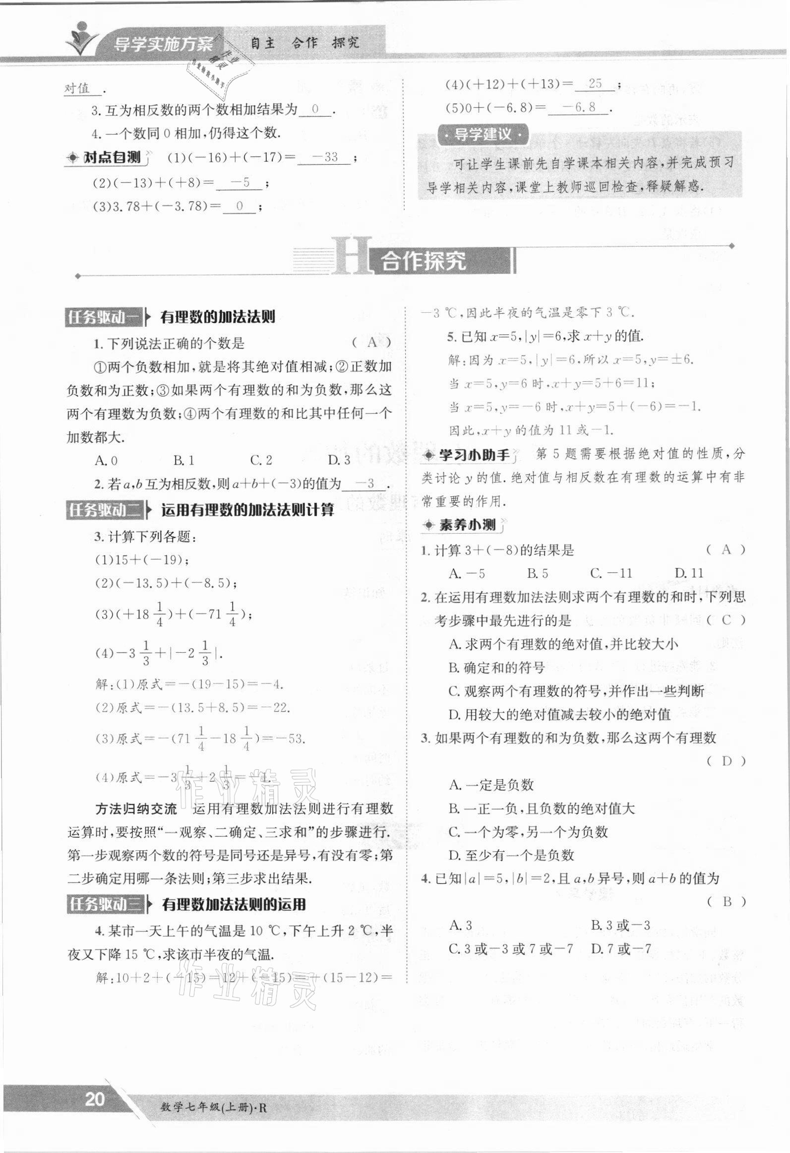 2021年三段六步導學案七年級數學上冊人教版 參考答案第20頁