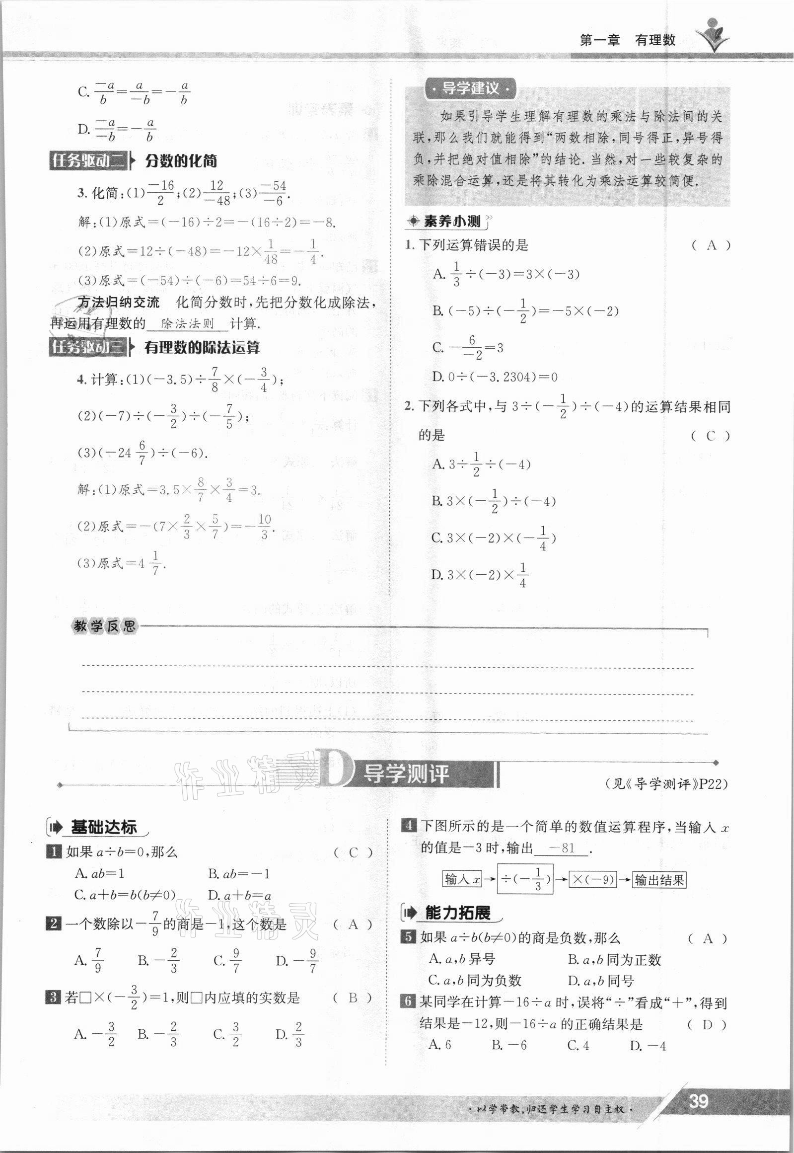 2021年三段六步導學案七年級數學上冊人教版 參考答案第39頁