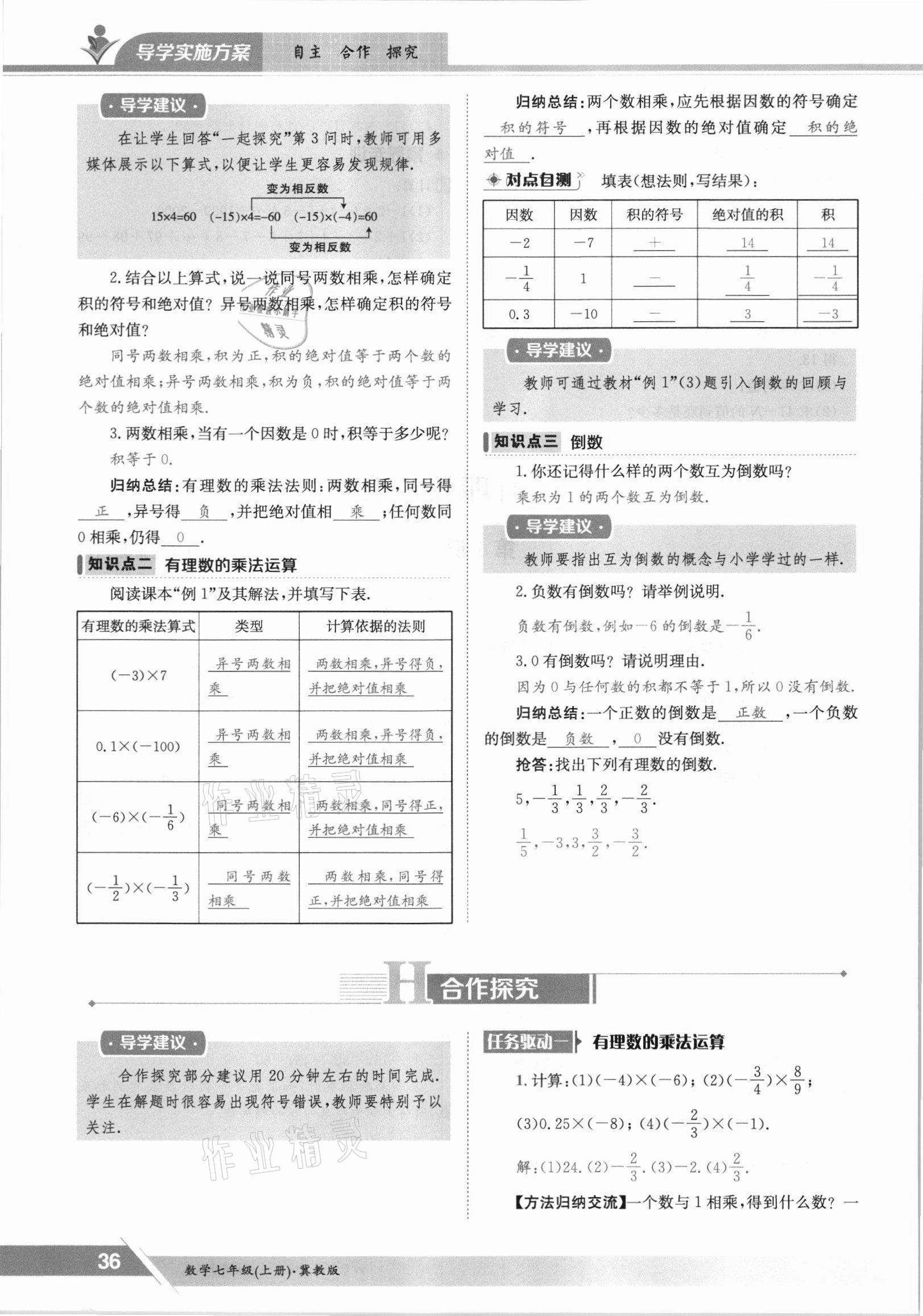 2021年三段六步導(dǎo)學(xué)案七年級(jí)數(shù)學(xué)上冊(cè)冀教版 參考答案第36頁(yè)