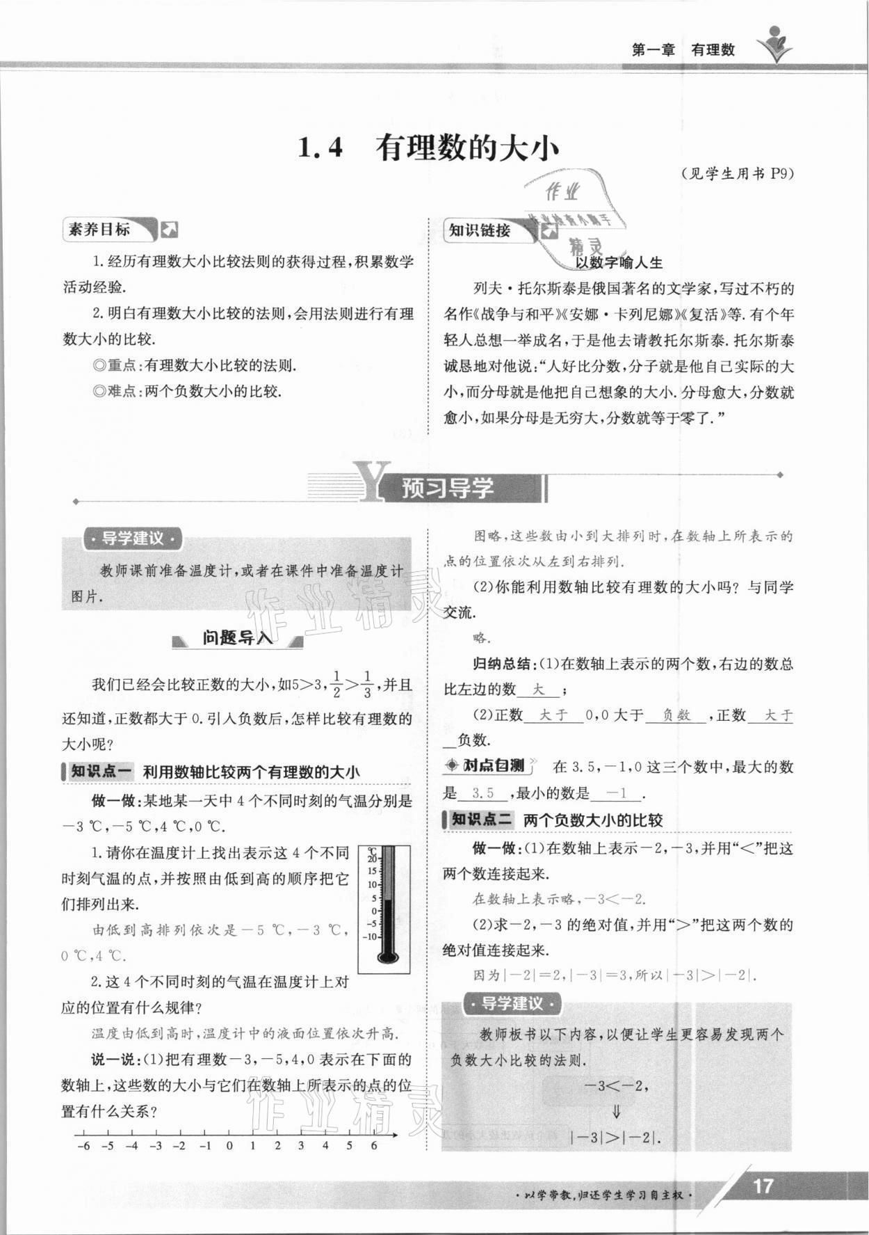 2021年三段六步導學案七年級數(shù)學上冊冀教版 參考答案第17頁