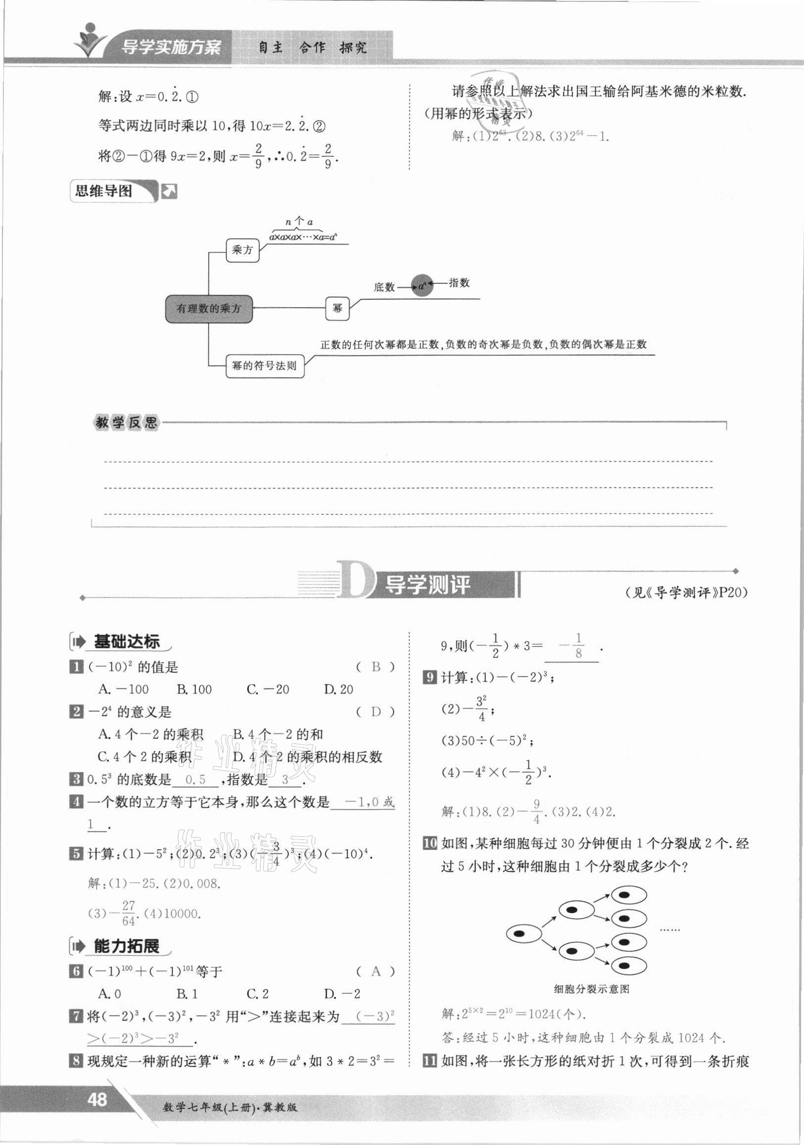 2021年三段六步導(dǎo)學(xué)案七年級數(shù)學(xué)上冊冀教版 參考答案第48頁