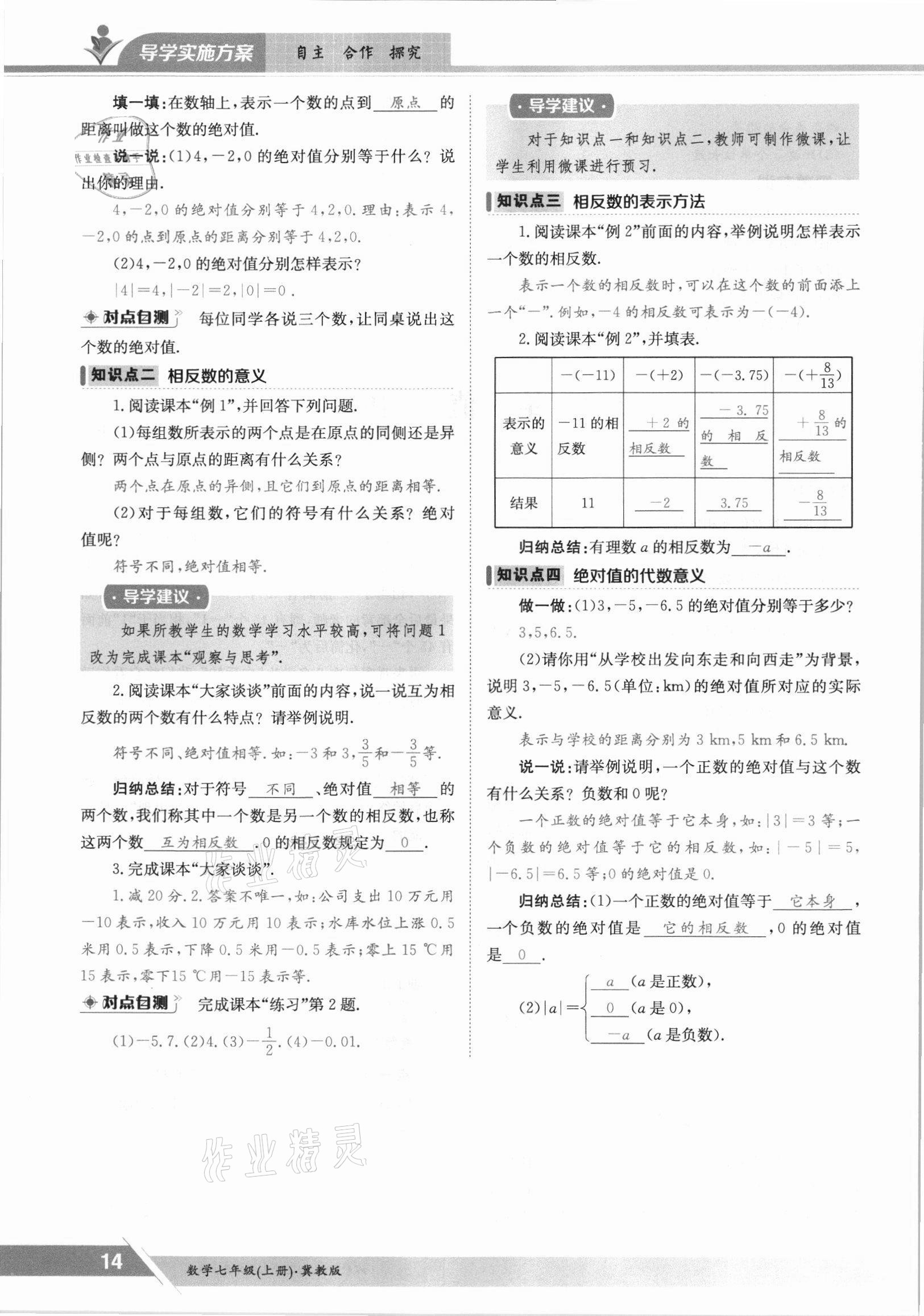 2021年三段六步導學案七年級數學上冊冀教版 參考答案第14頁