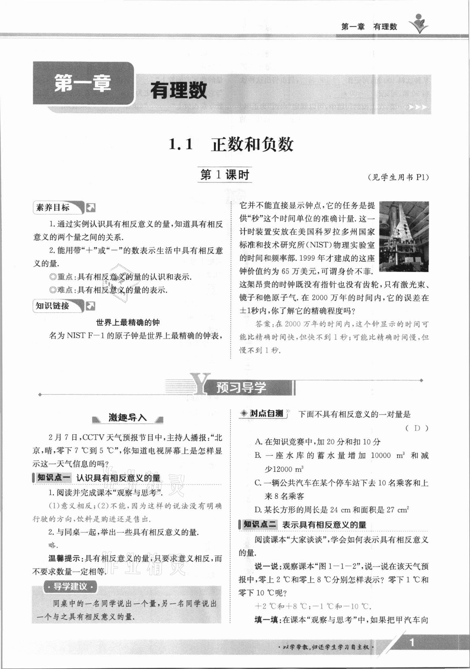 2021年三段六步導學案七年級數(shù)學上冊冀教版 參考答案第1頁