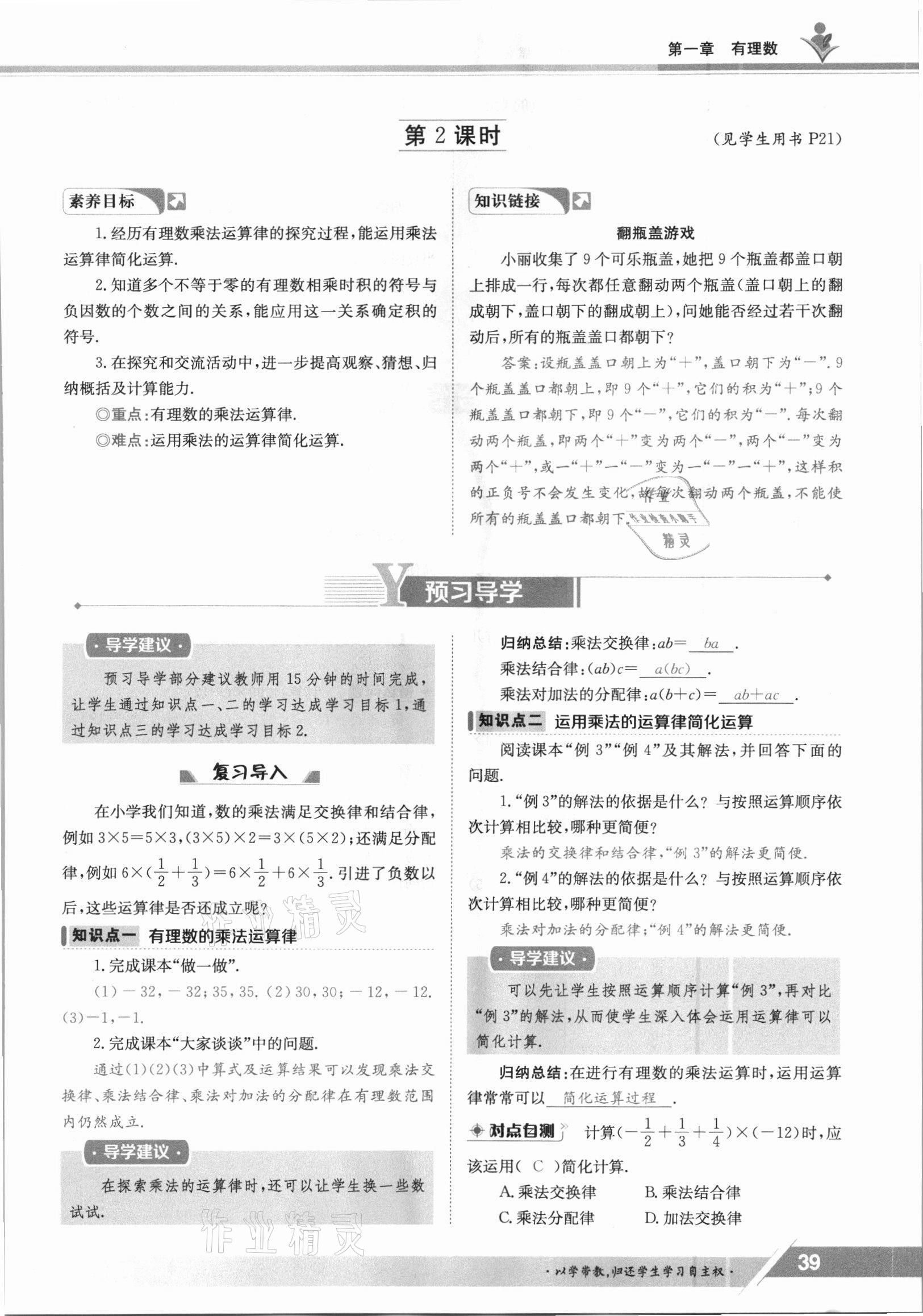 2021年三段六步導學案七年級數(shù)學上冊冀教版 參考答案第39頁