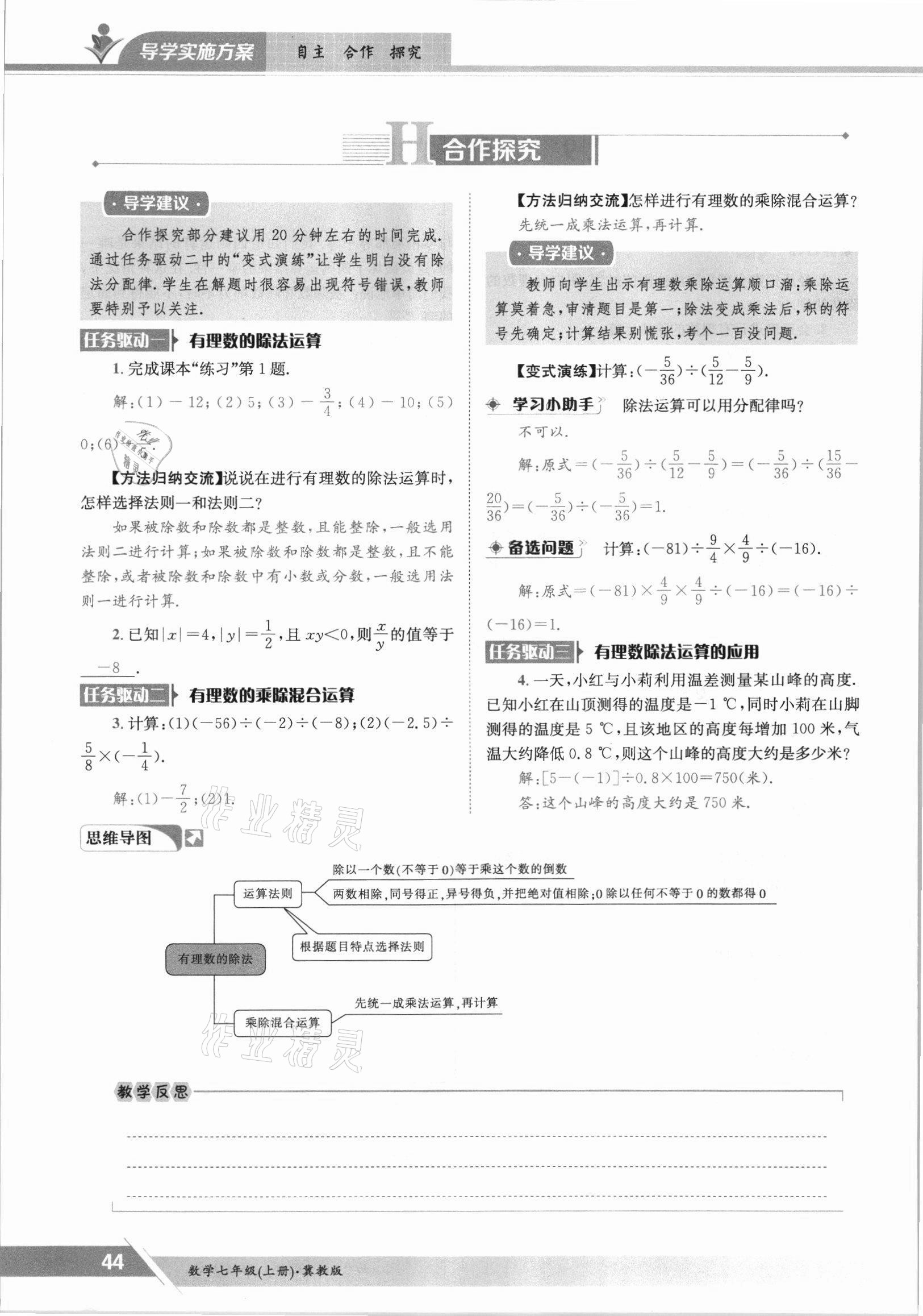 2021年三段六步導(dǎo)學(xué)案七年級數(shù)學(xué)上冊冀教版 參考答案第44頁