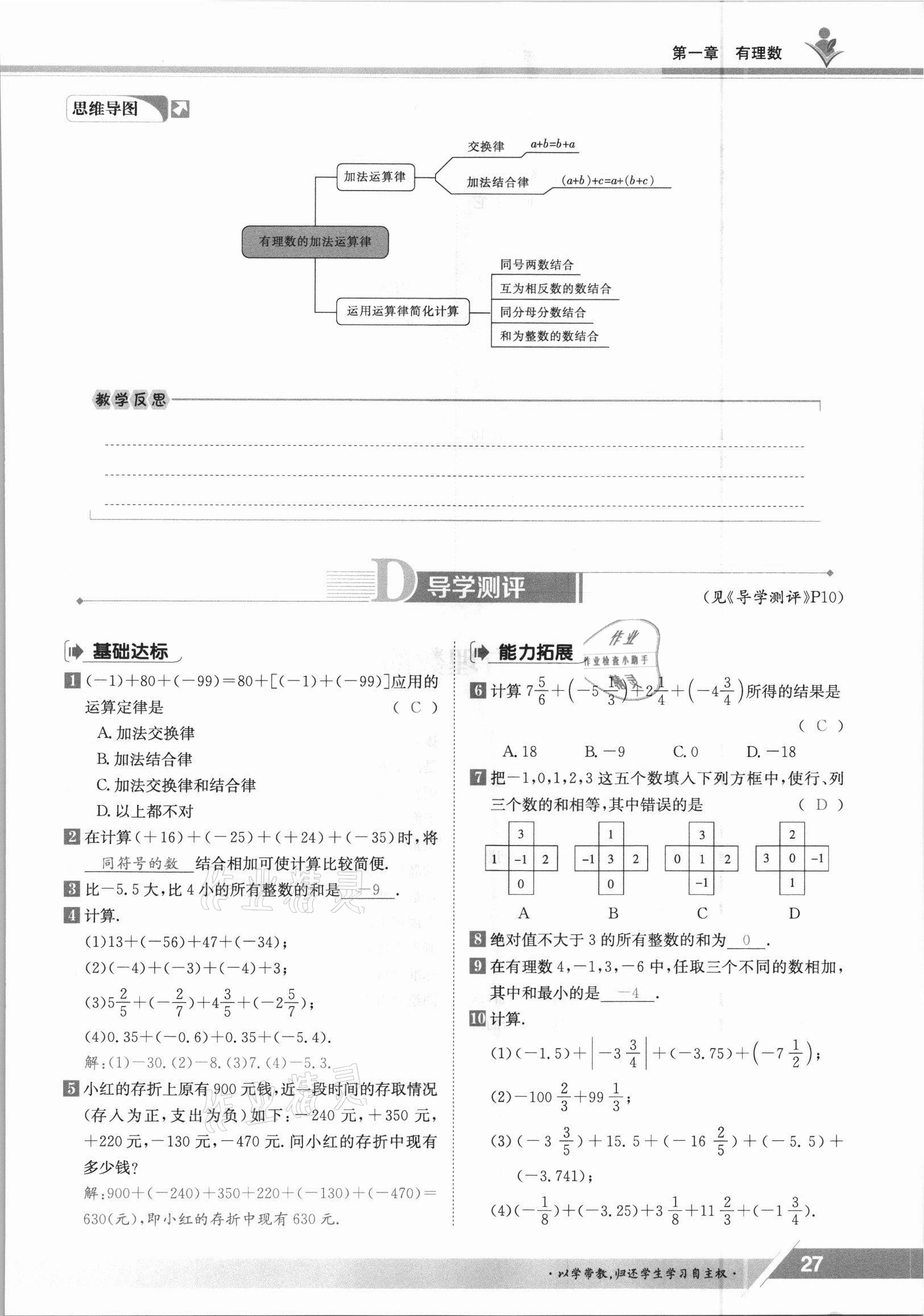 2021年三段六步導學案七年級數學上冊冀教版 參考答案第27頁