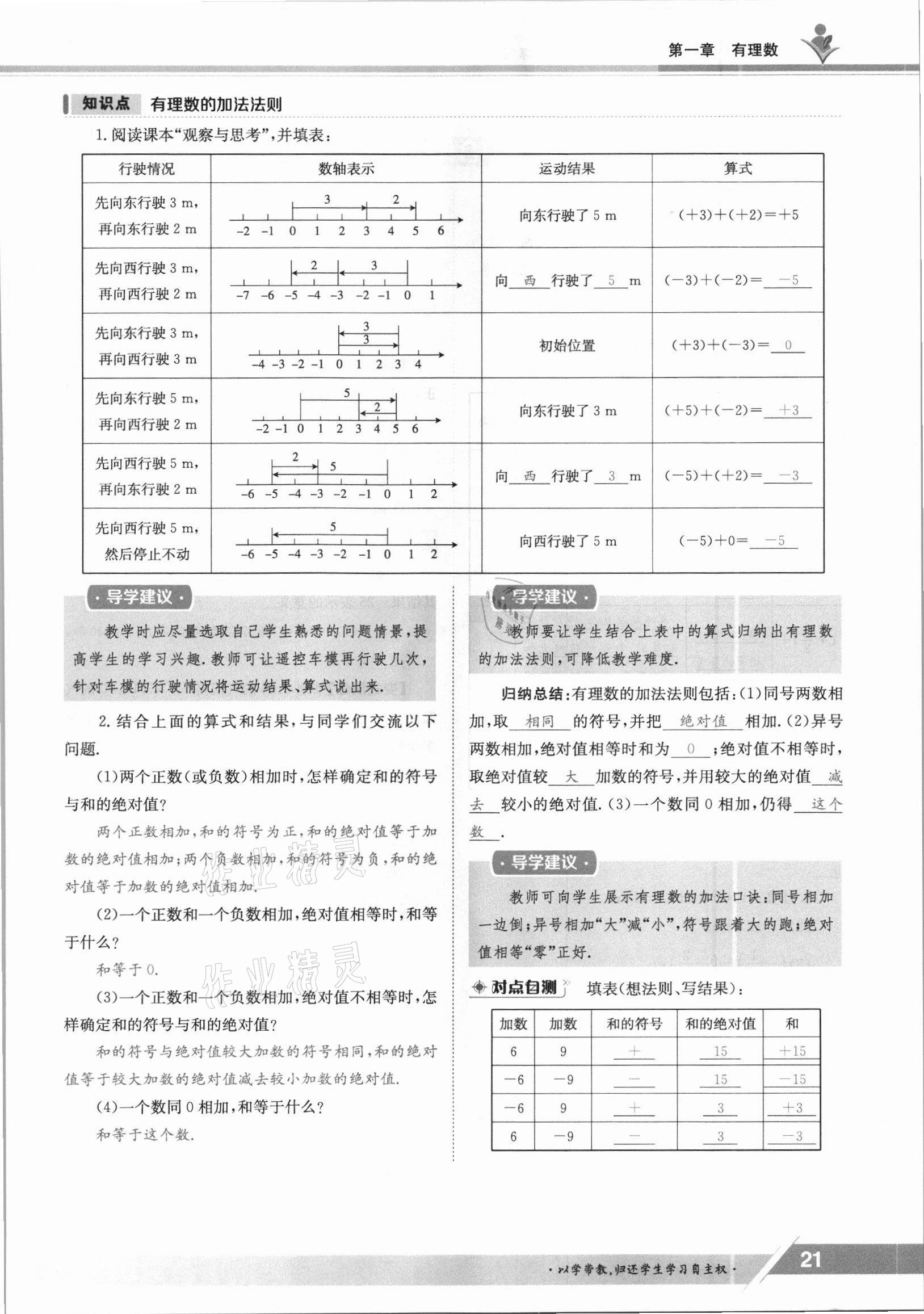 2021年三段六步導學案七年級數(shù)學上冊冀教版 參考答案第21頁