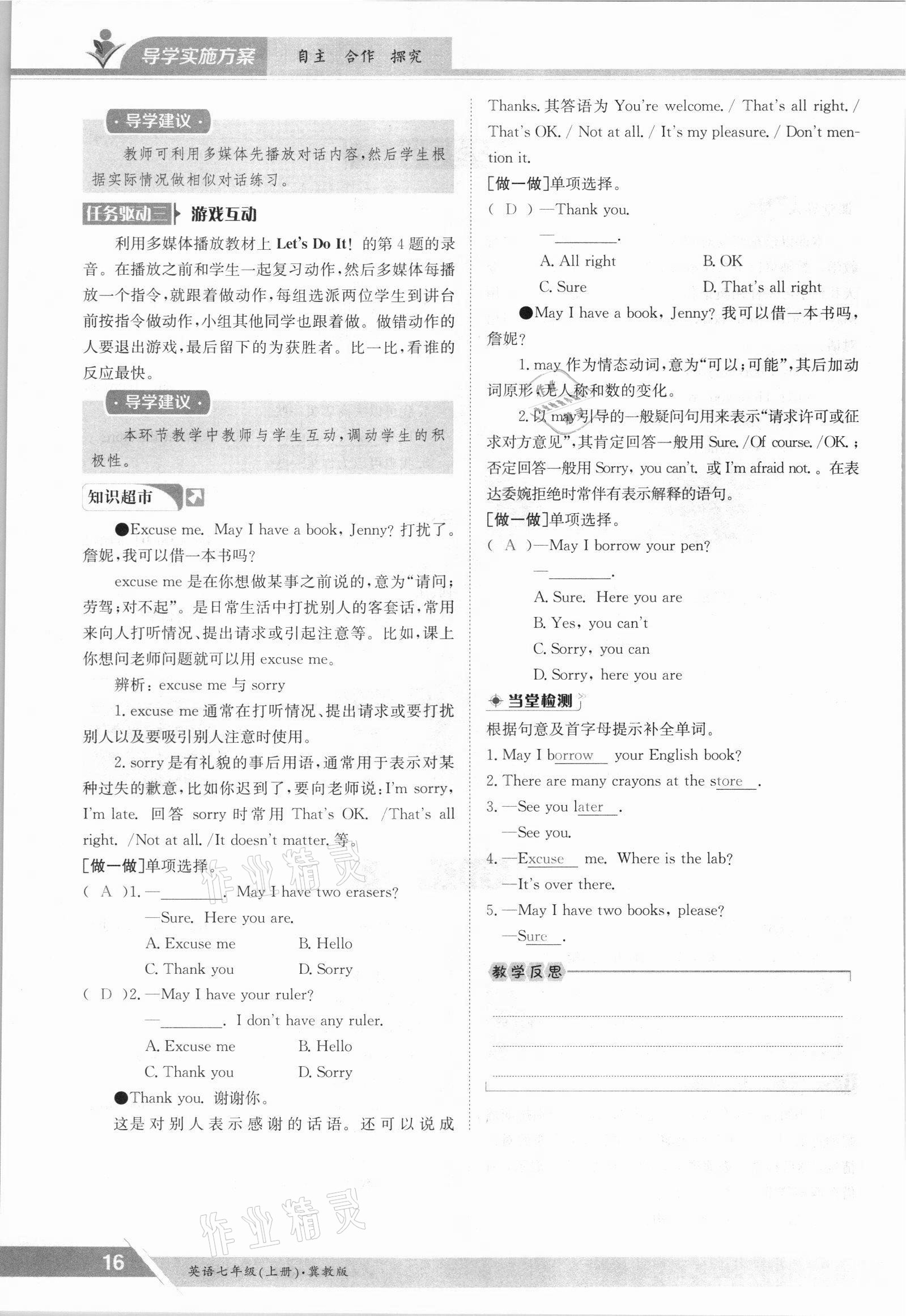 2021年三段六步導(dǎo)學(xué)案七年級英語上冊冀教版 參考答案第16頁