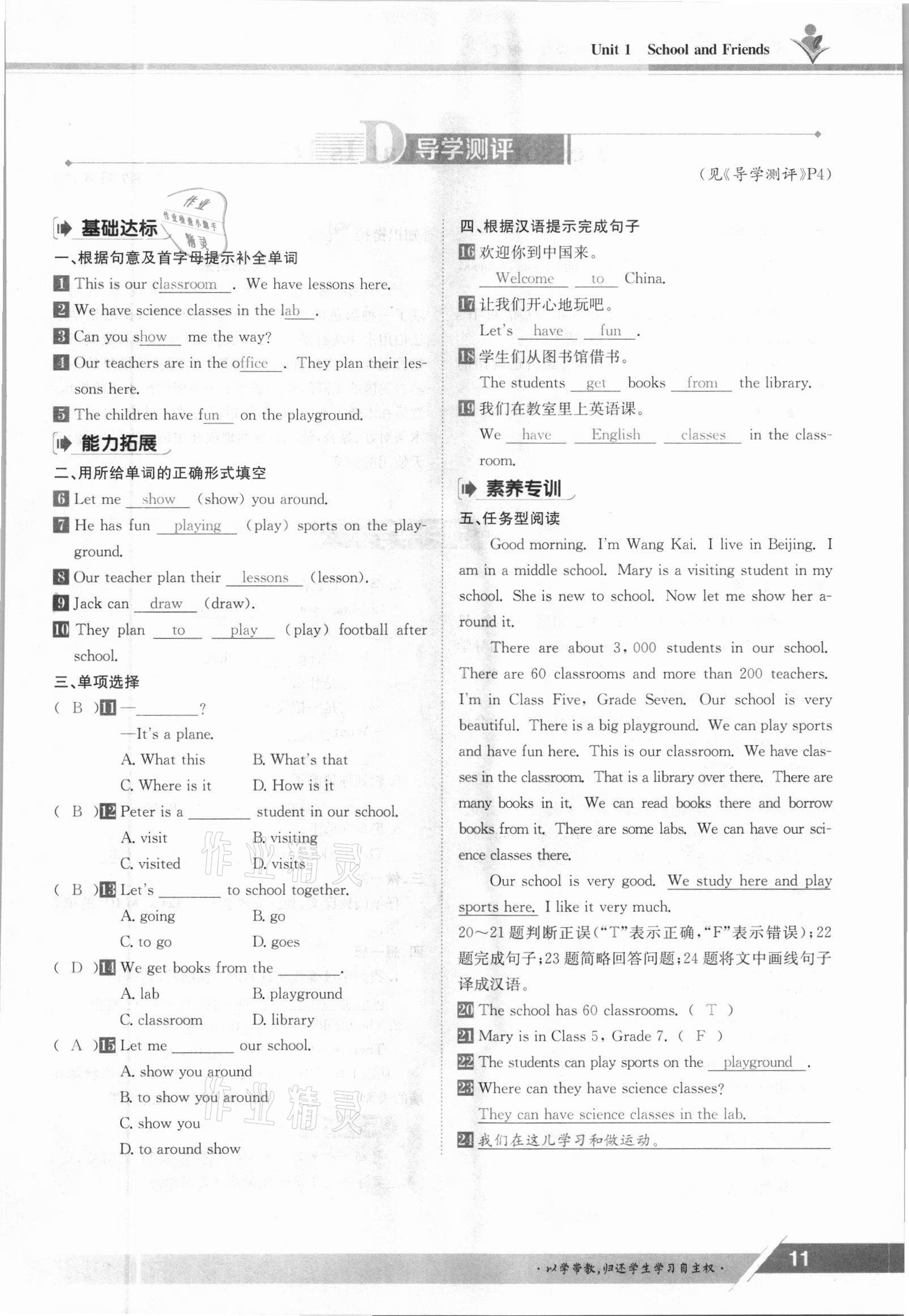 2021年三段六步導(dǎo)學(xué)案七年級(jí)英語(yǔ)上冊(cè)冀教版 參考答案第11頁(yè)