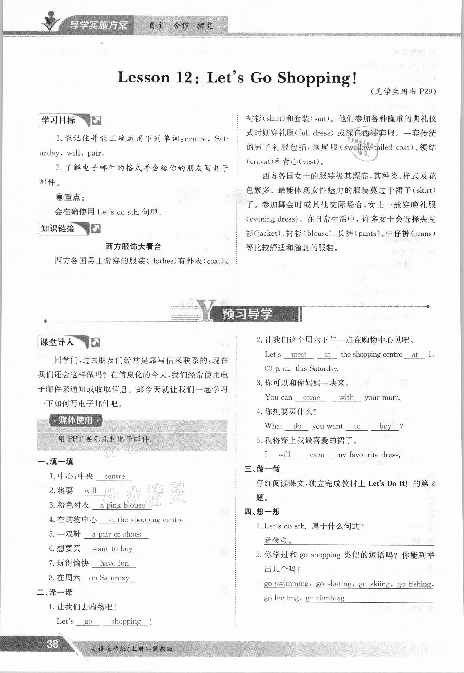 2021年三段六步導學案七年級英語上冊冀教版 參考答案第38頁