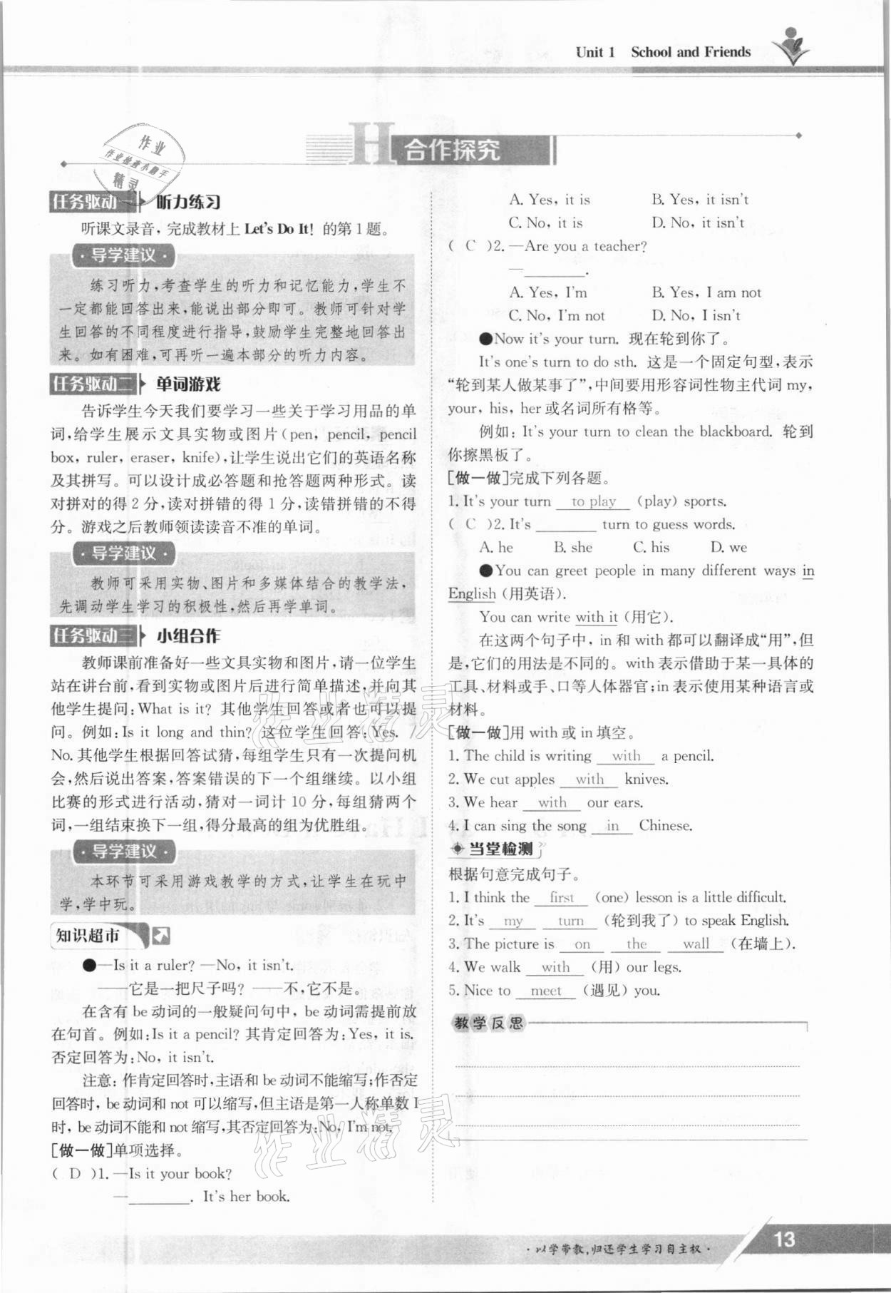 2021年三段六步導學案七年級英語上冊冀教版 參考答案第13頁