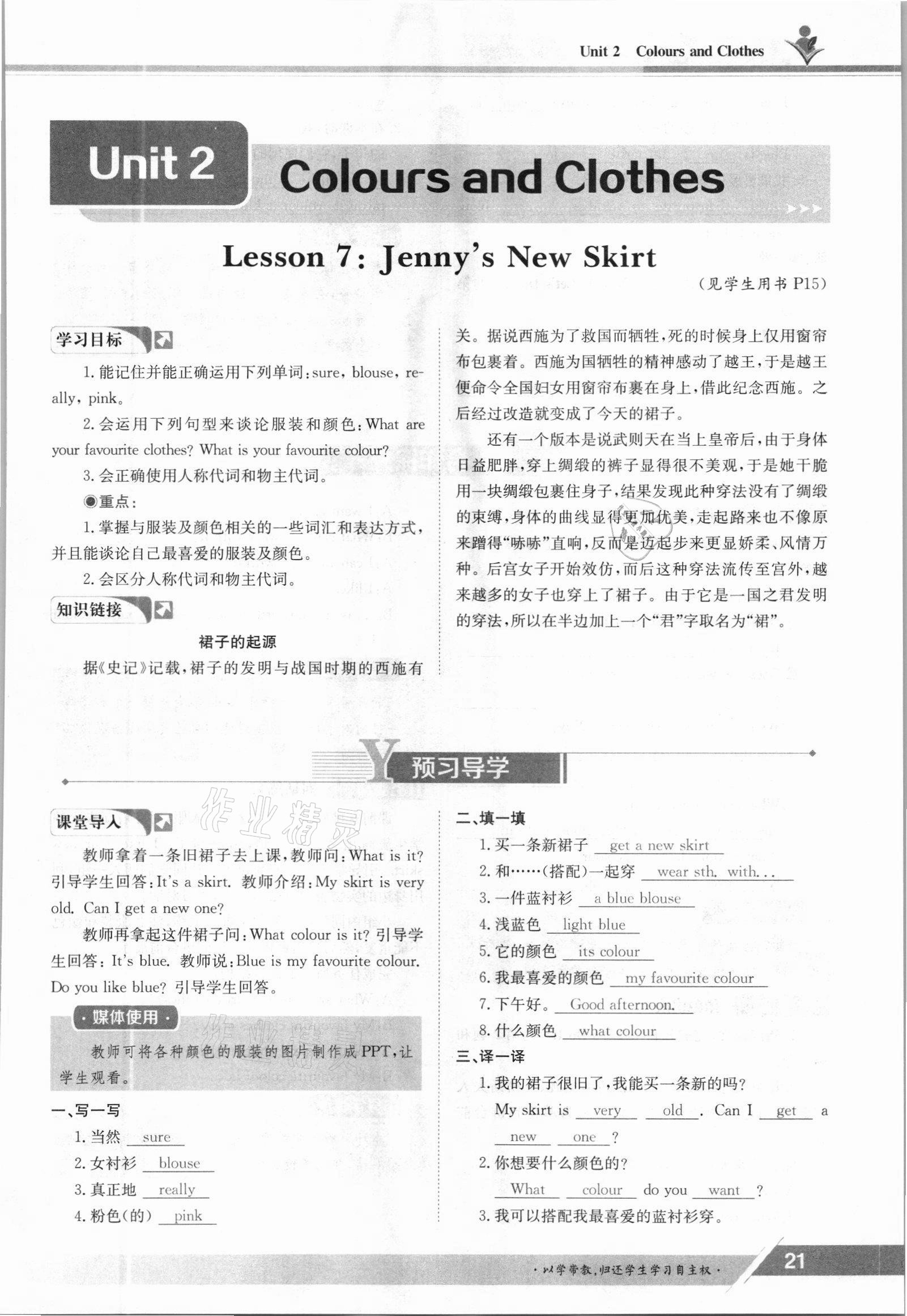 2021年三段六步導學案七年級英語上冊冀教版 參考答案第21頁