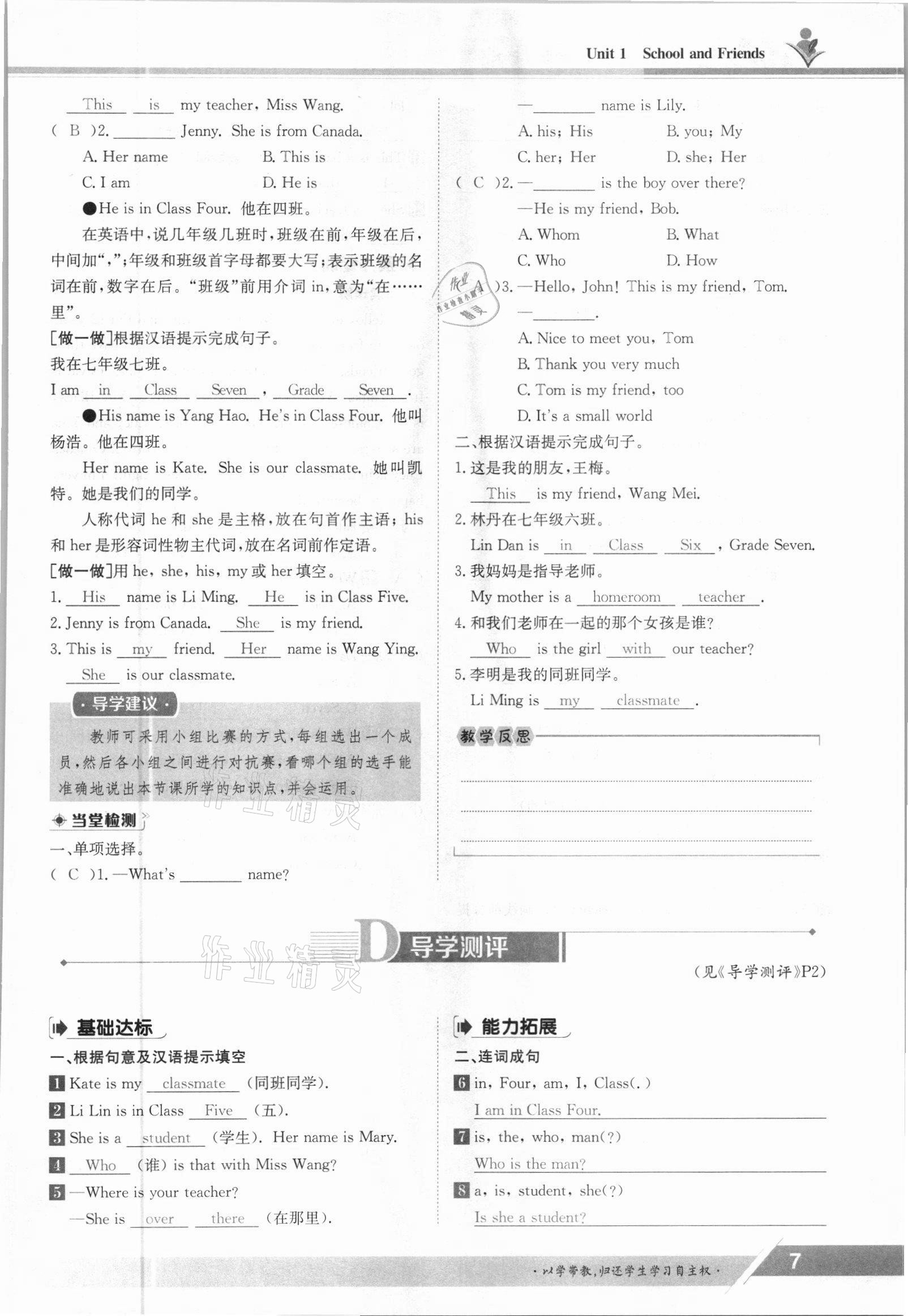 2021年三段六步導(dǎo)學(xué)案七年級英語上冊冀教版 參考答案第7頁