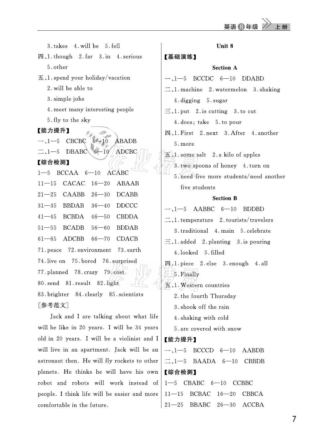 2021年課堂作業(yè)武漢出版社八年級英語上冊人教版 第7頁