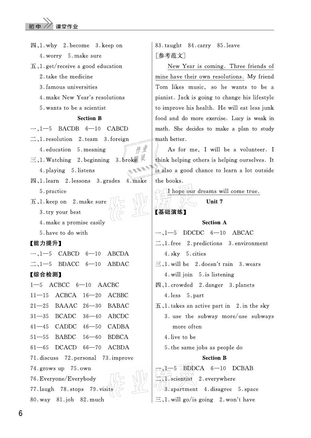 2021年課堂作業(yè)武漢出版社八年級(jí)英語(yǔ)上冊(cè)人教版 第6頁(yè)