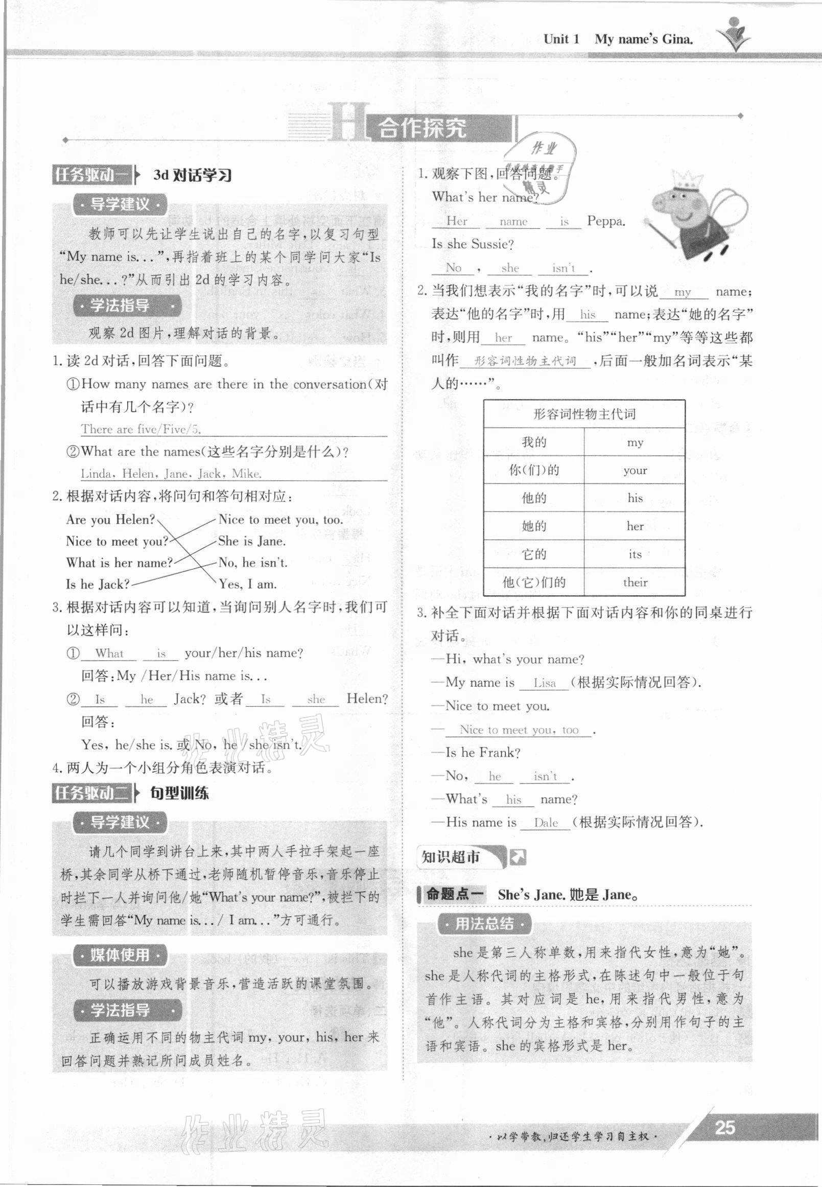 2021年三段六步導學測評七年級英語上冊人教版 參考答案第25頁