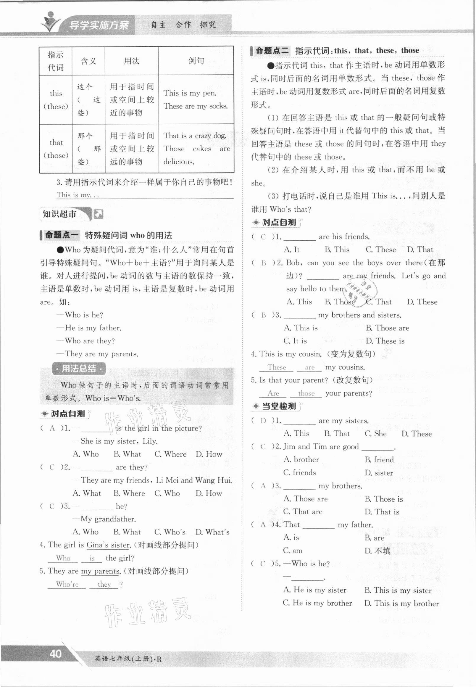 2021年三段六步導學測評七年級英語上冊人教版 參考答案第40頁