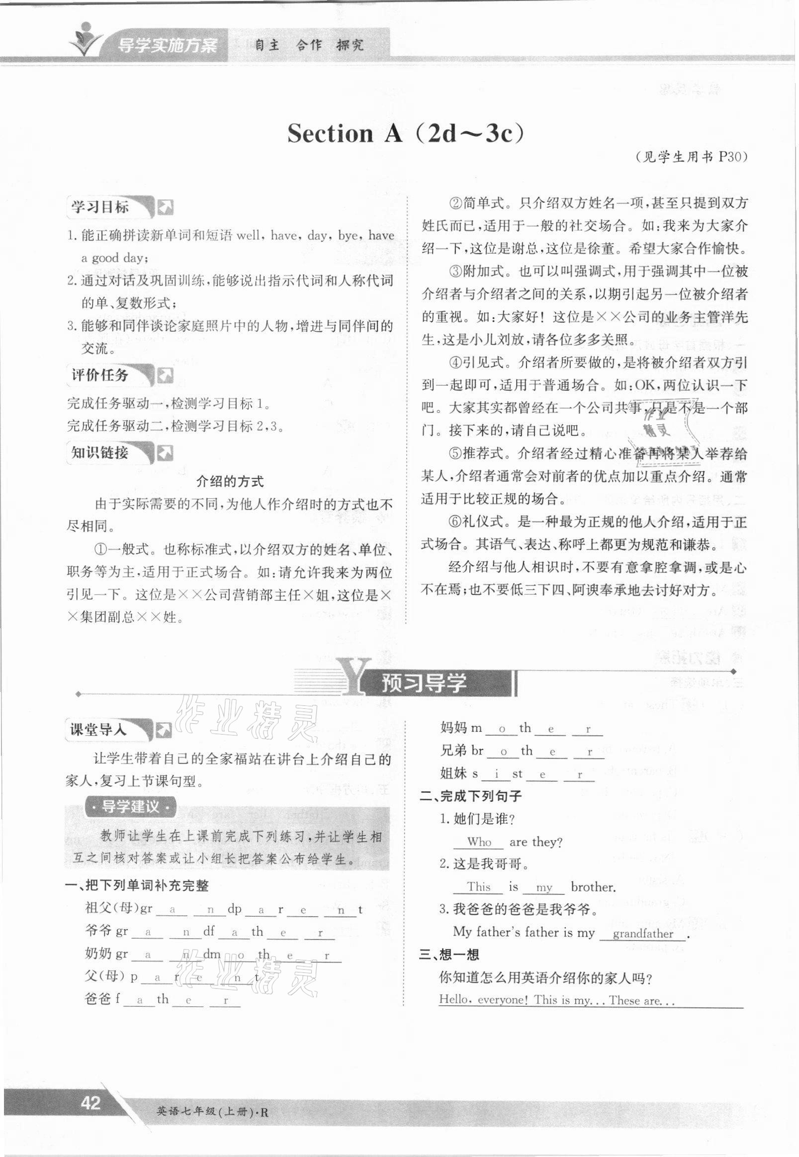 2021年三段六步導(dǎo)學(xué)案七年級(jí)英語上冊人教版 參考答案第42頁