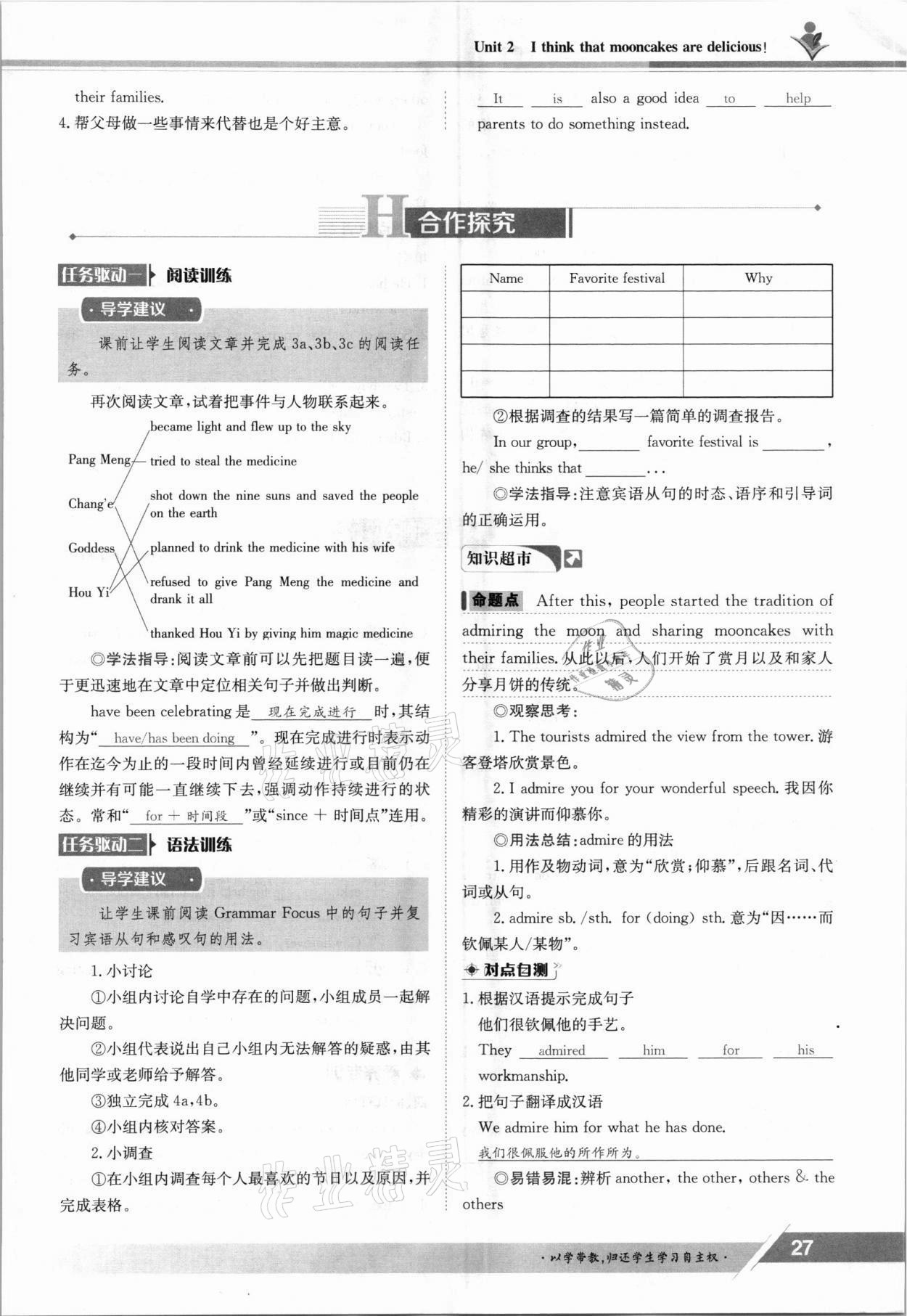 2021年三段六步導學案九年級英語全一冊人教版 參考答案第27頁