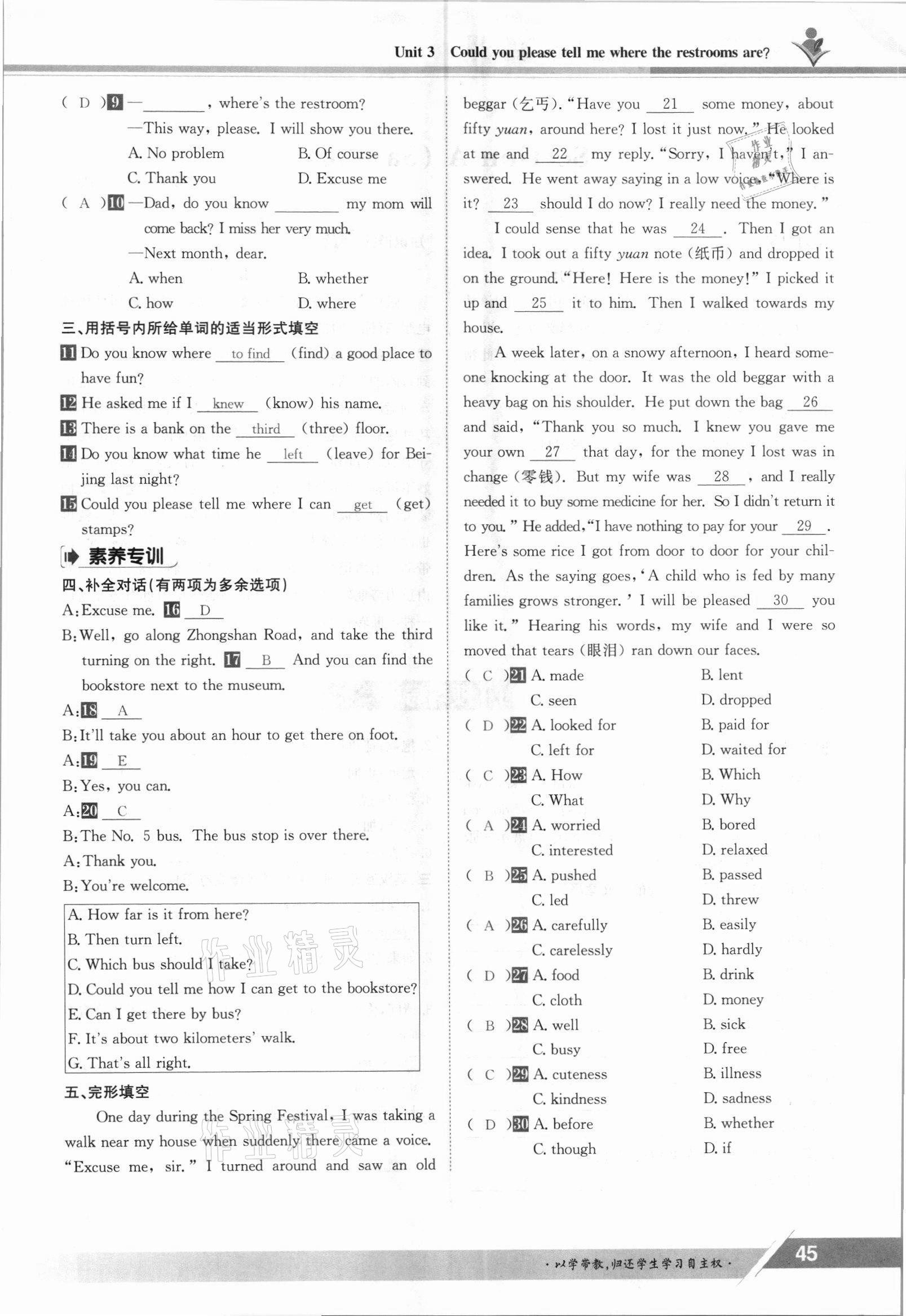 2021年三段六步導學案九年級英語全一冊人教版 參考答案第45頁