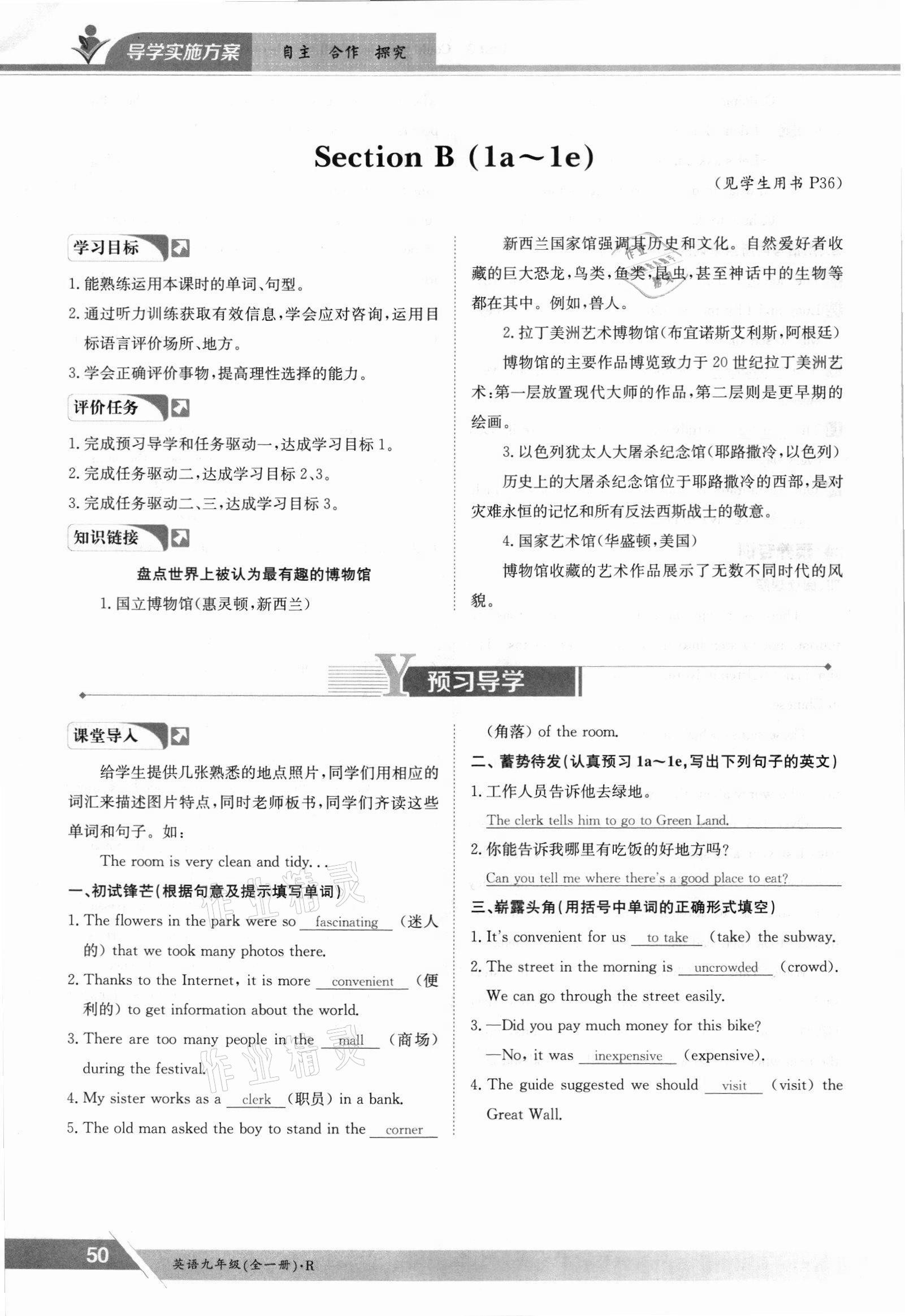 2021年三段六步導學案九年級英語全一冊人教版 參考答案第50頁