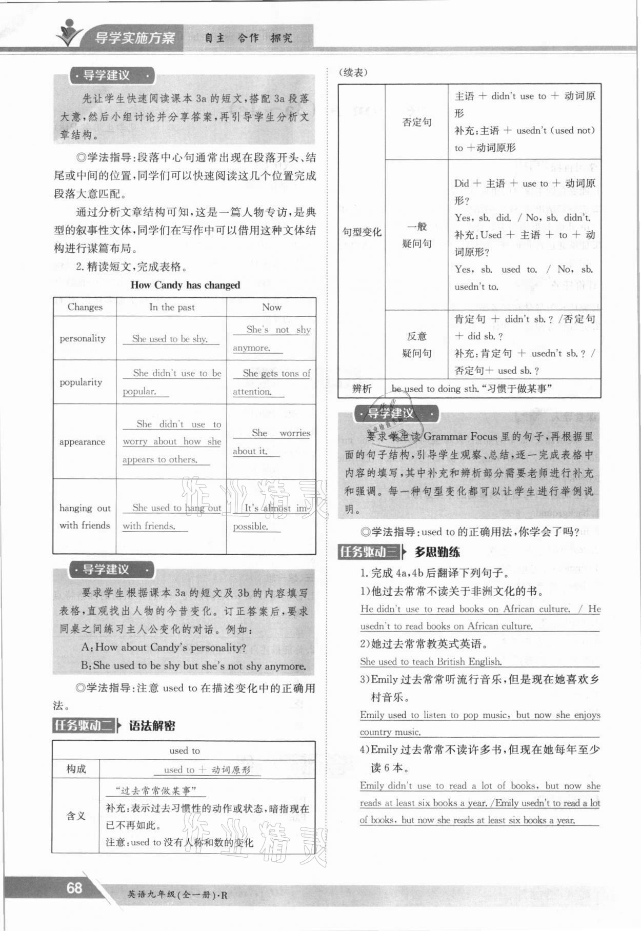 2021年三段六步導學案九年級英語全一冊人教版 參考答案第68頁