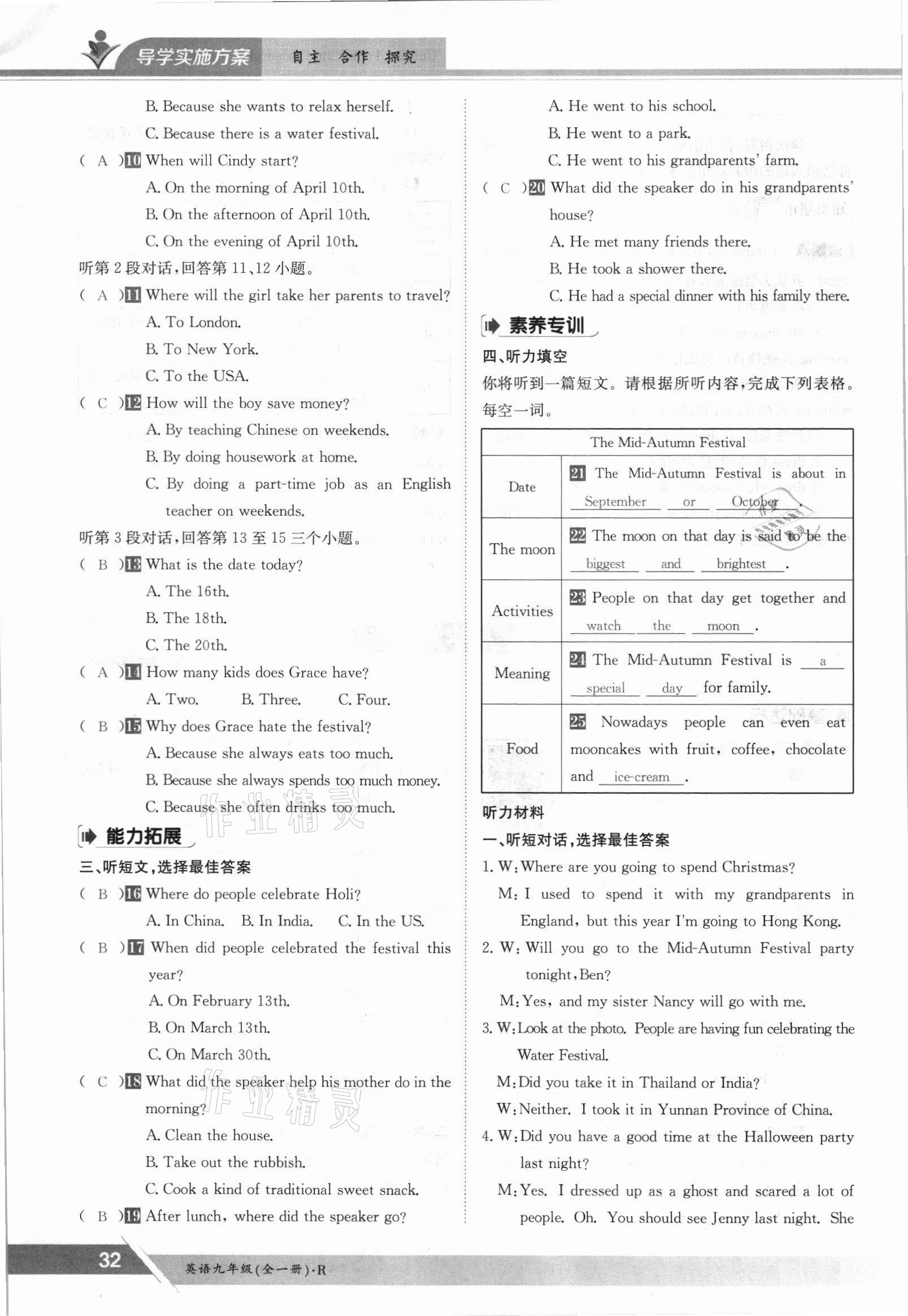 2021年三段六步導學案九年級英語全一冊人教版 參考答案第32頁