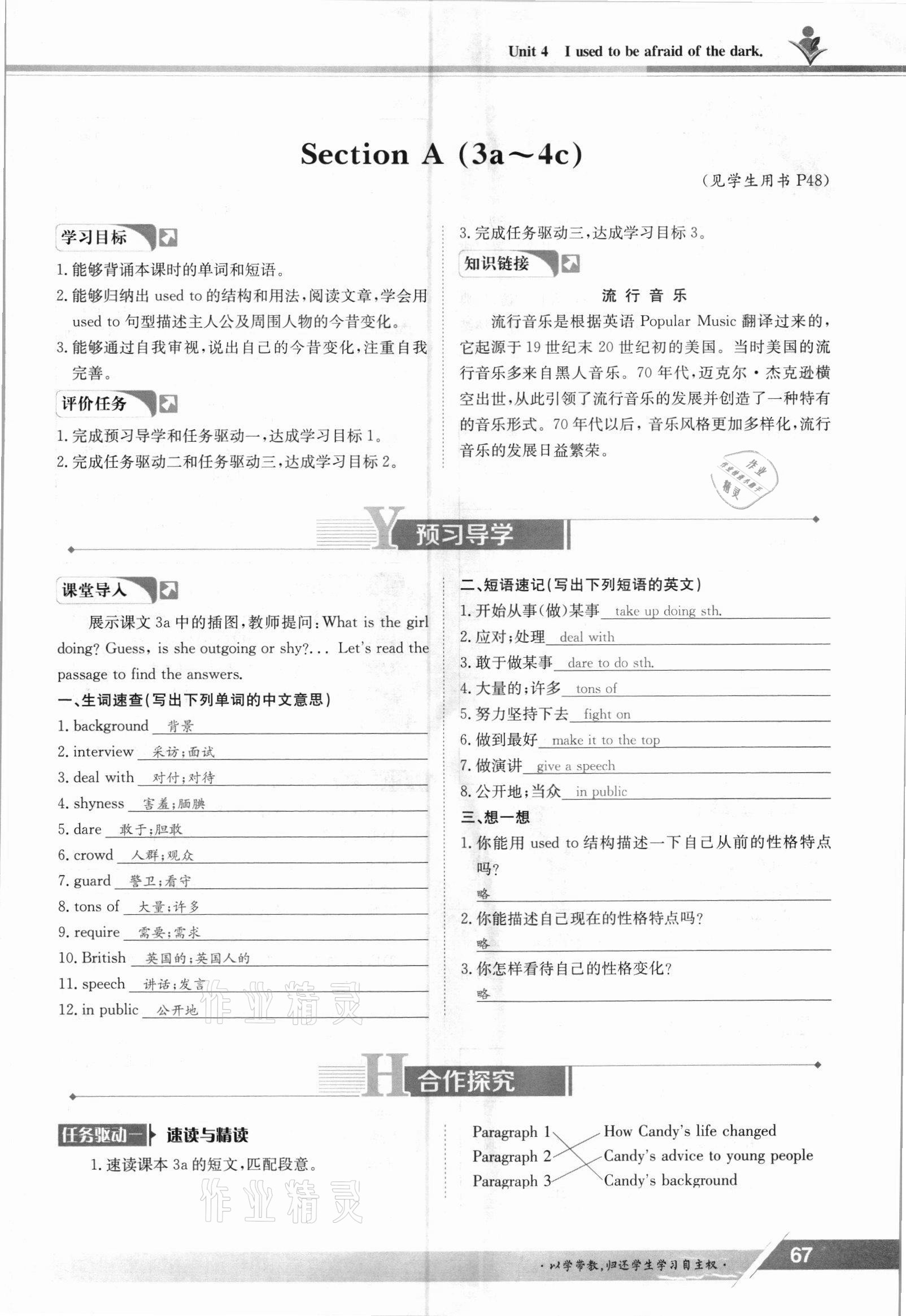 2021年三段六步導學案九年級英語全一冊人教版 參考答案第67頁