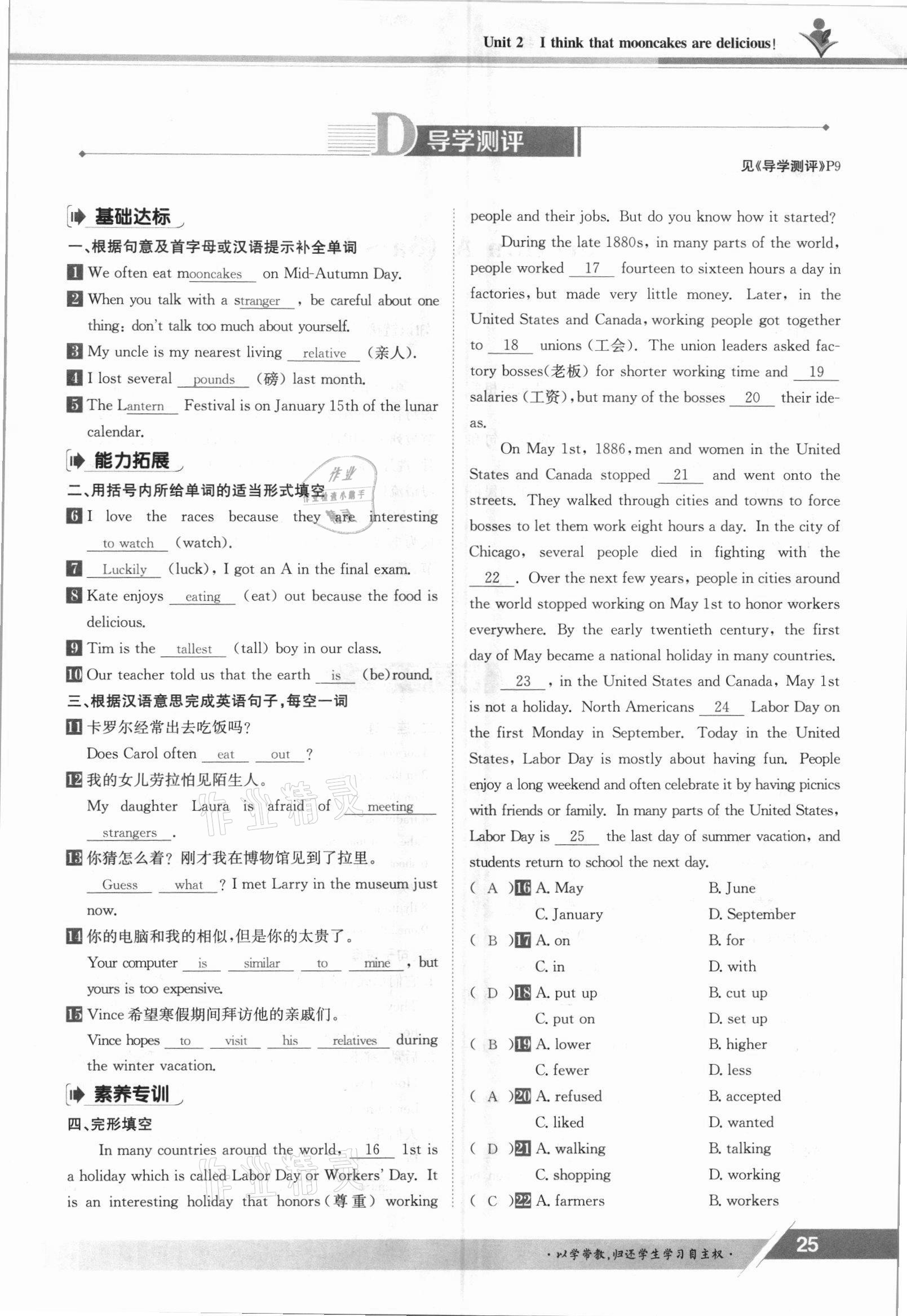 2021年三段六步導學案九年級英語全一冊人教版 參考答案第25頁