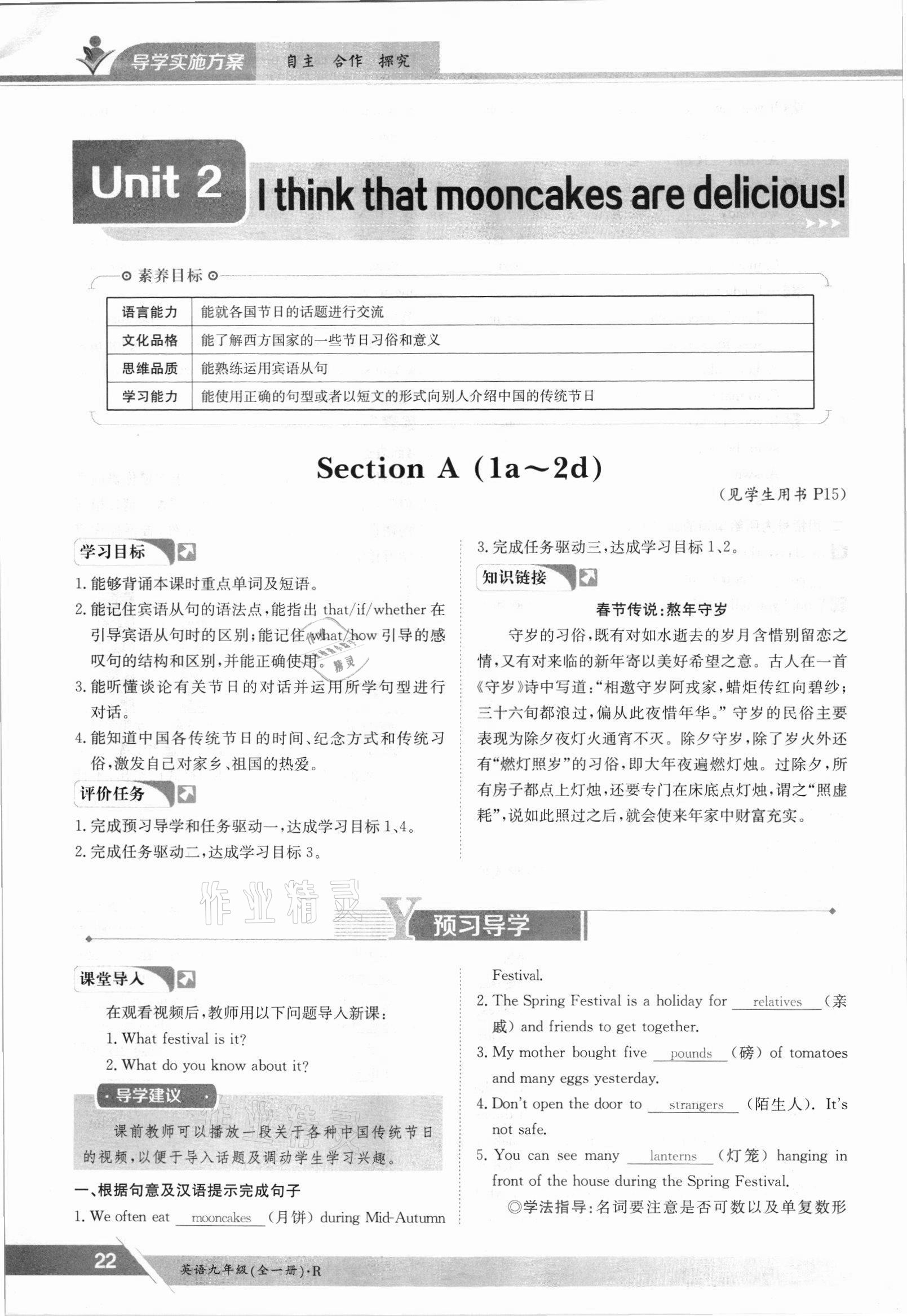 2021年三段六步導學案九年級英語全一冊人教版 參考答案第22頁