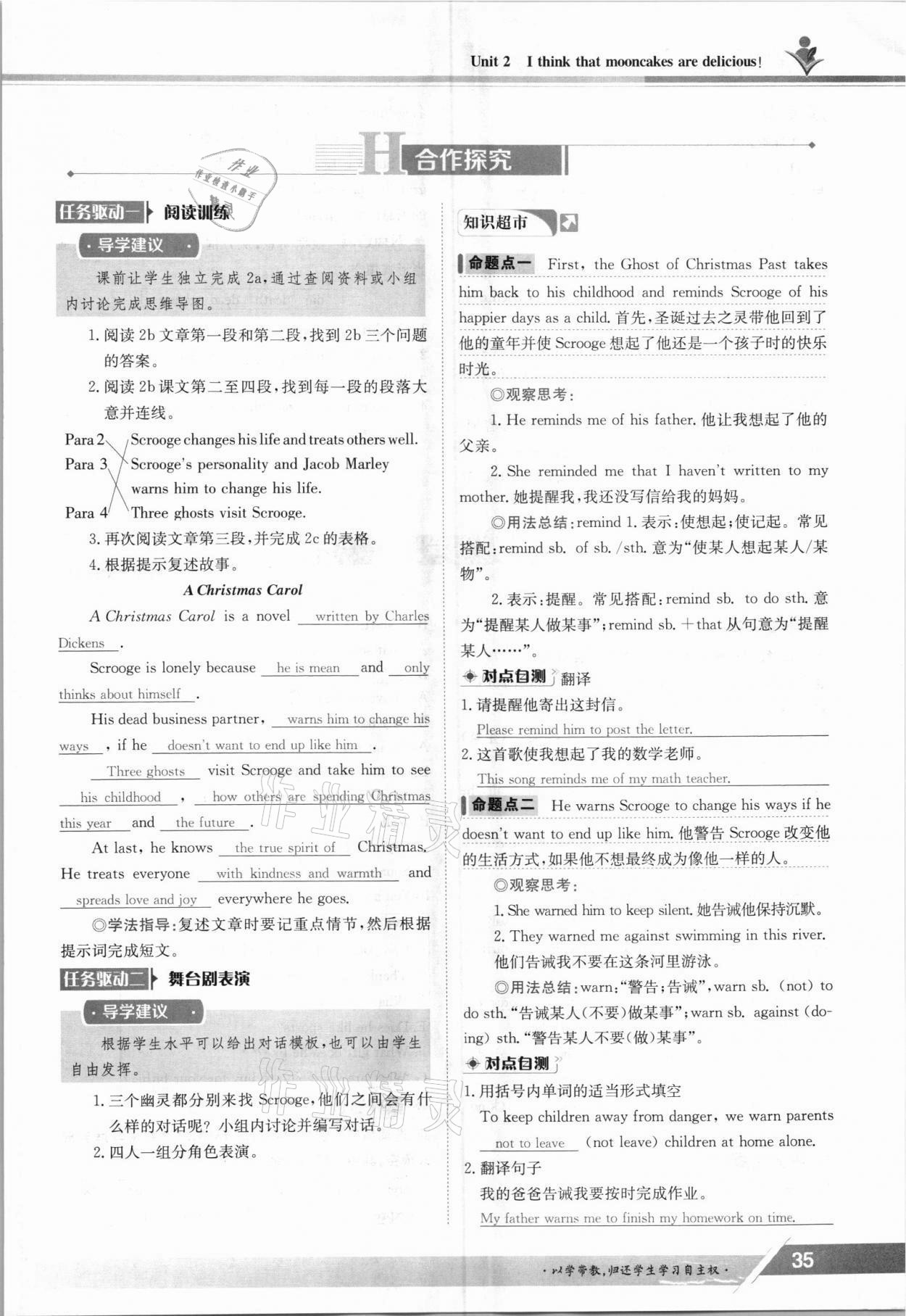 2021年三段六步導學案九年級英語全一冊人教版 參考答案第35頁