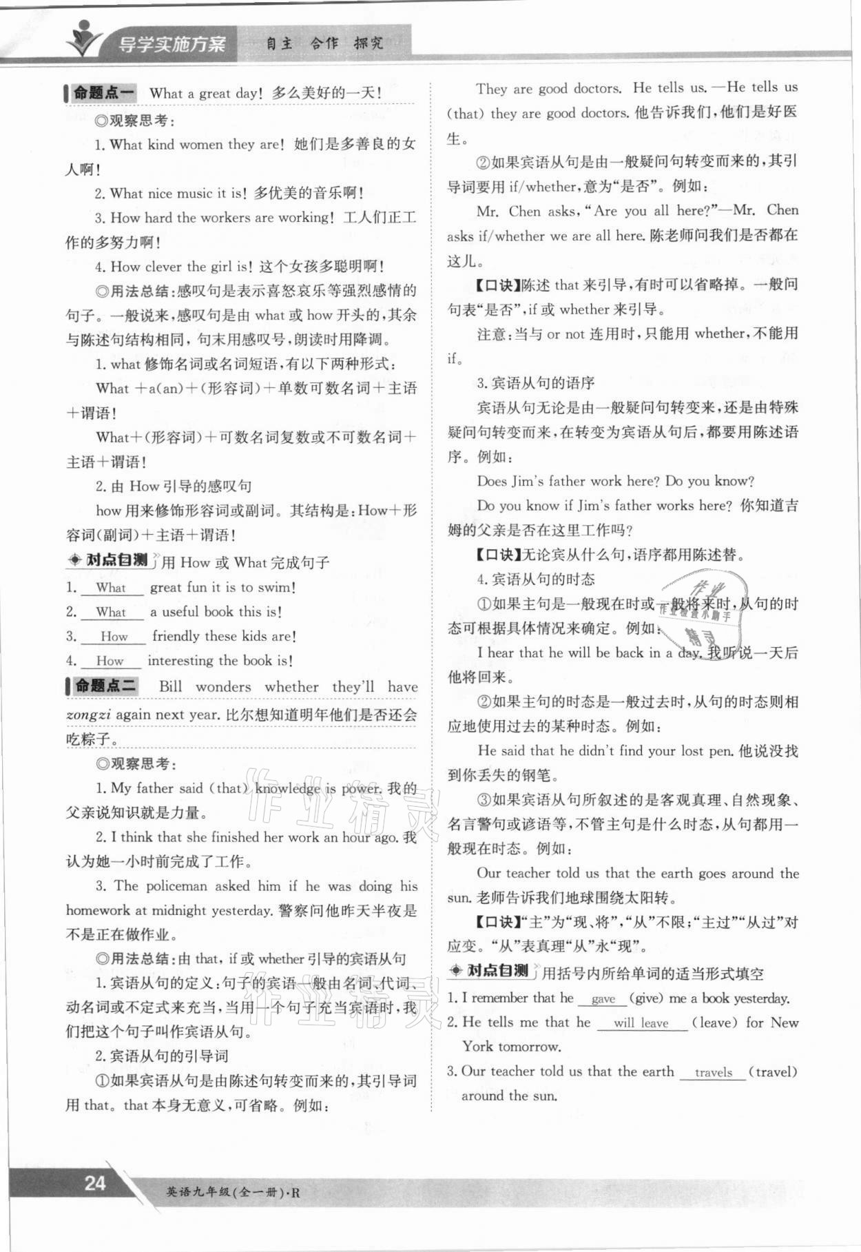 2021年三段六步導學案九年級英語全一冊人教版 參考答案第24頁