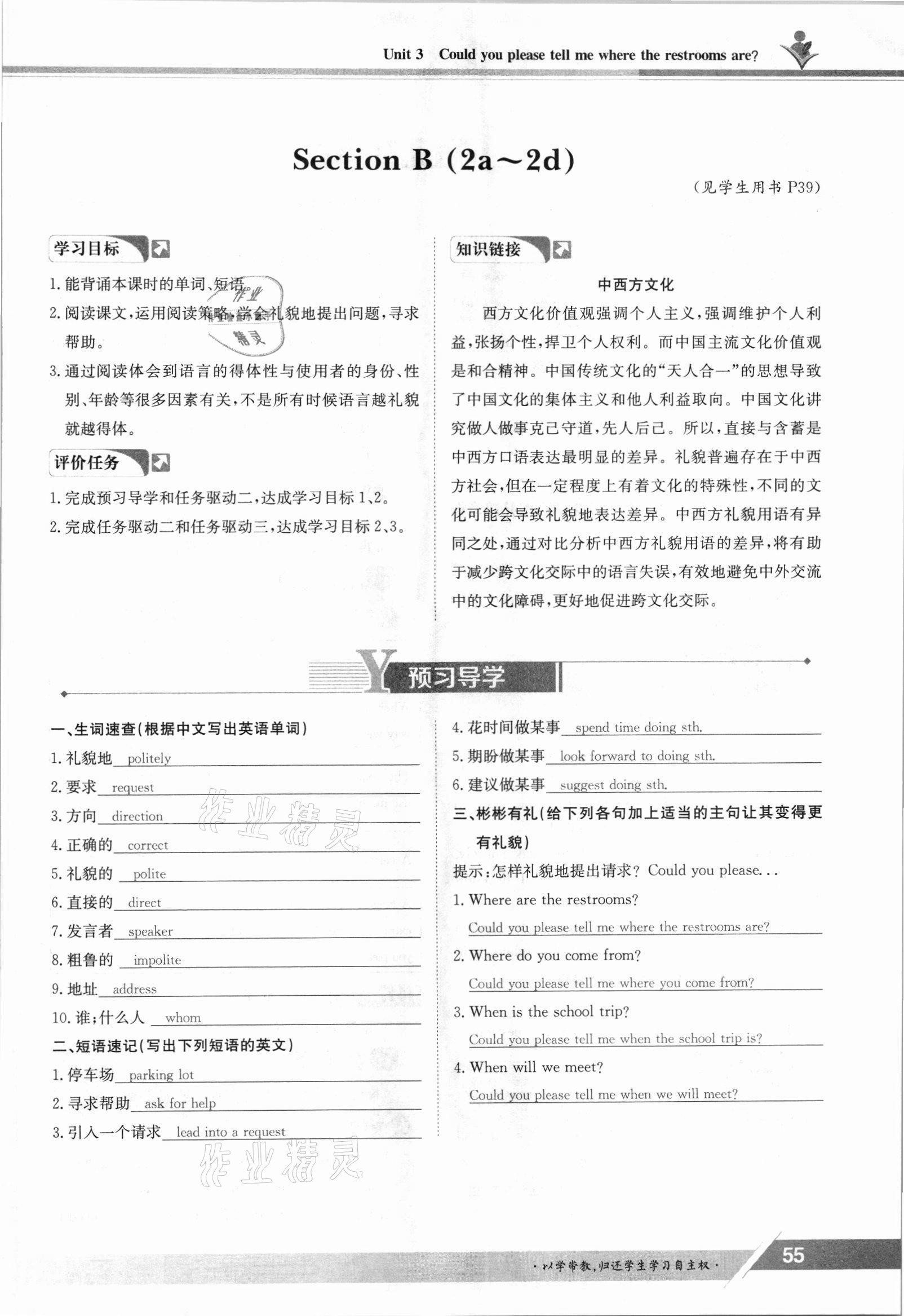 2021年三段六步導學案九年級英語全一冊人教版 參考答案第55頁