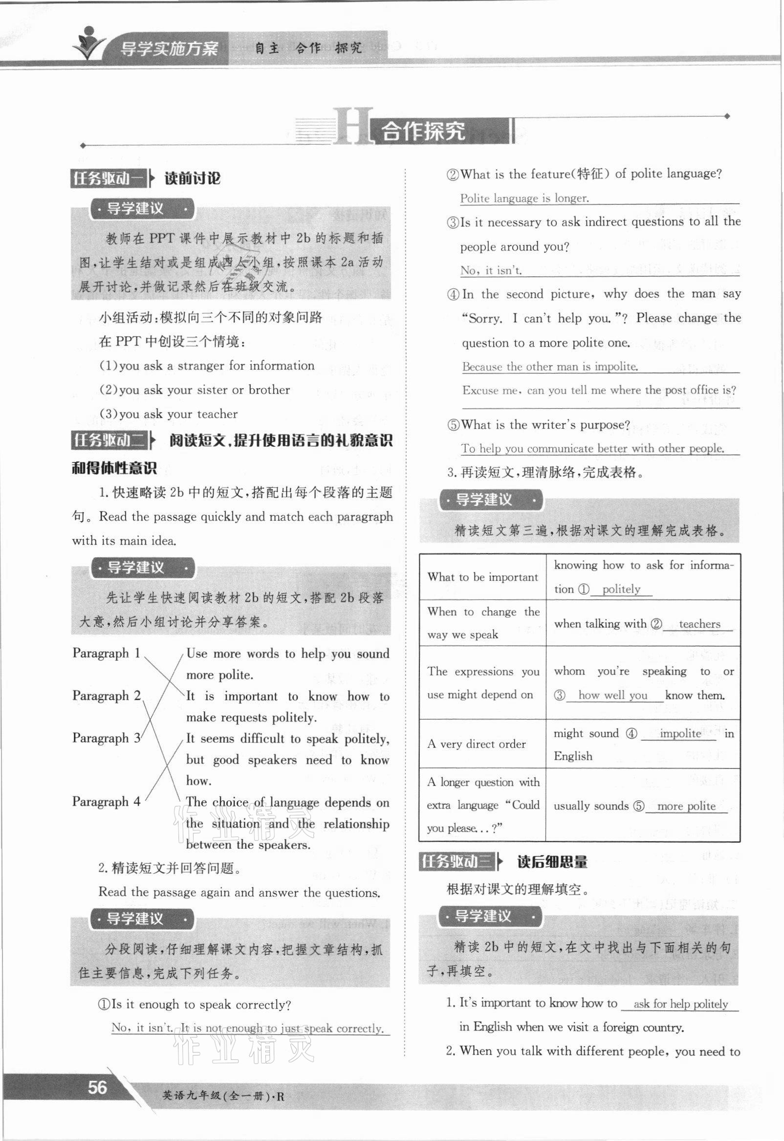 2021年三段六步導學案九年級英語全一冊人教版 參考答案第56頁