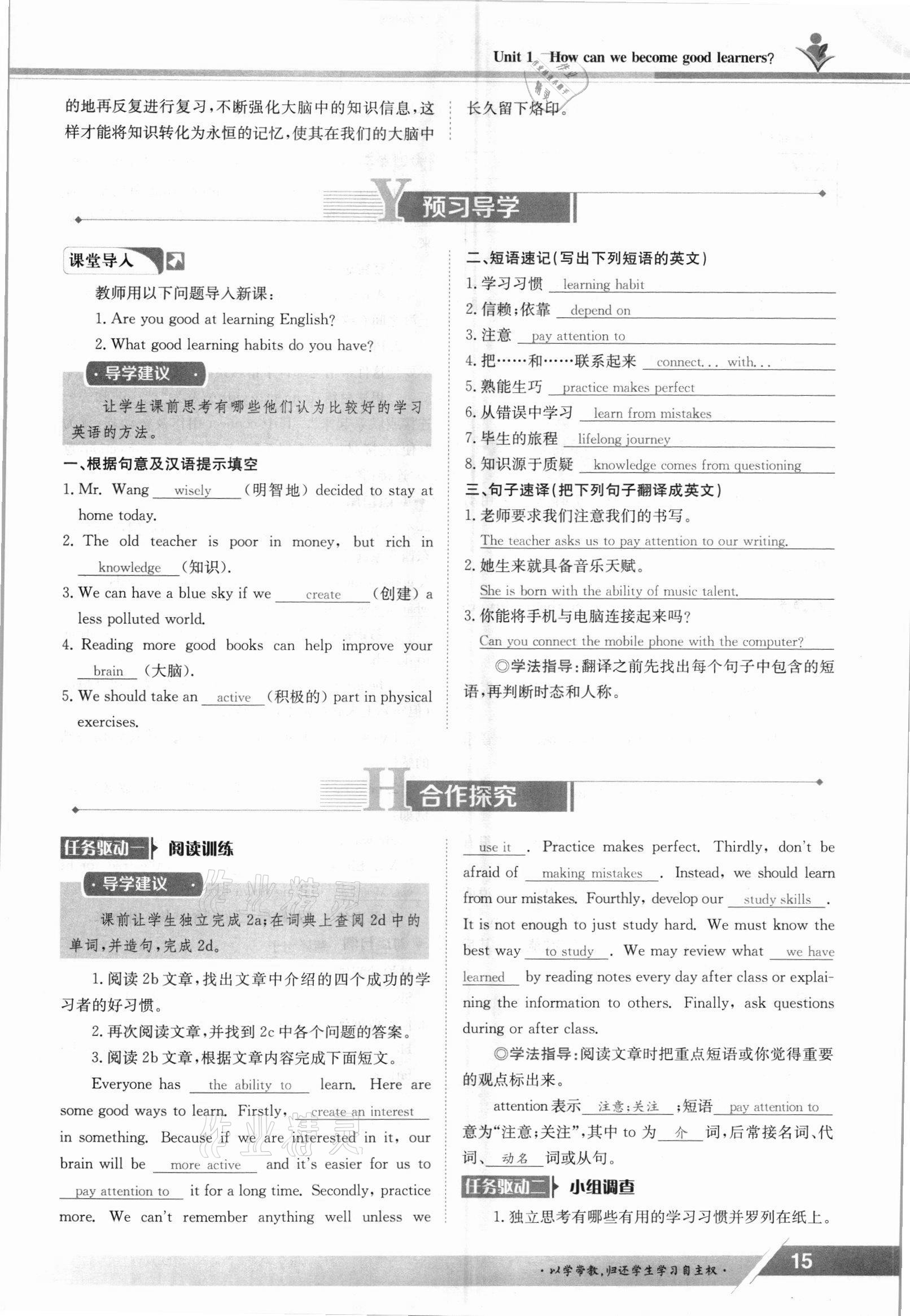 2021年三段六步導學案九年級英語全一冊人教版 參考答案第15頁