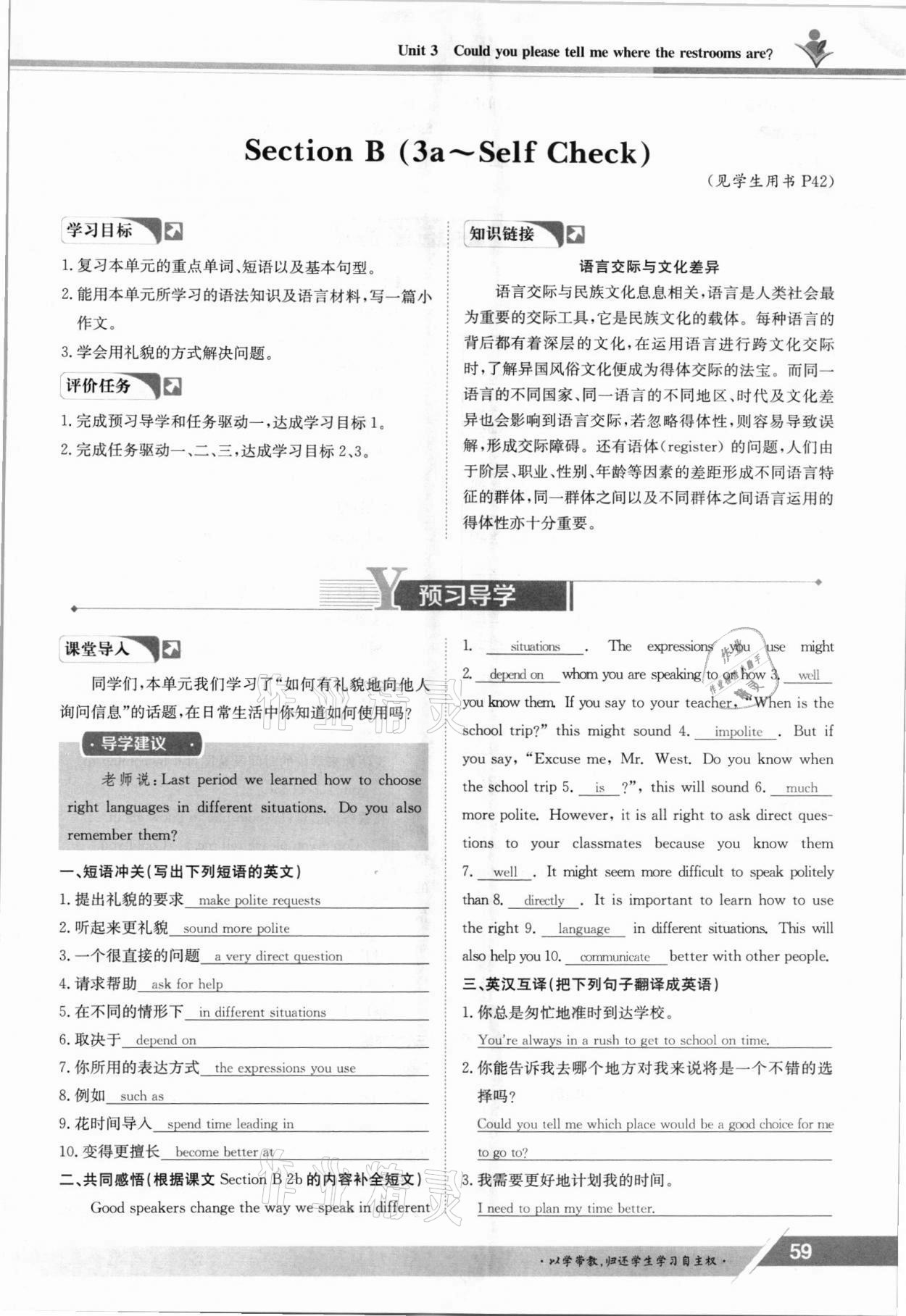 2021年三段六步導學案九年級英語全一冊人教版 參考答案第59頁