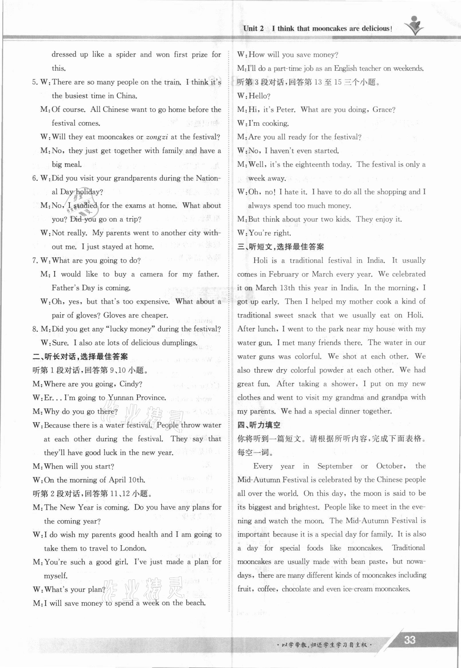 2021年三段六步導學案九年級英語全一冊人教版 參考答案第33頁
