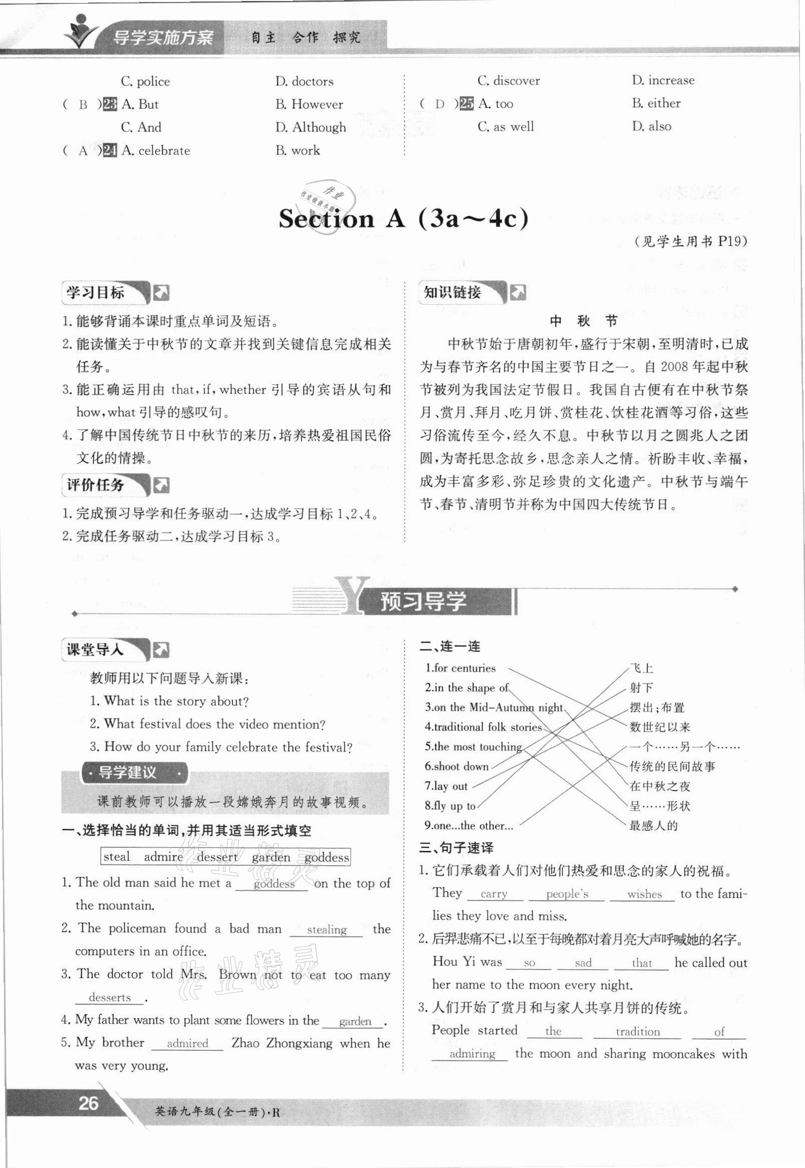 2021年三段六步導學案九年級英語全一冊人教版 參考答案第26頁