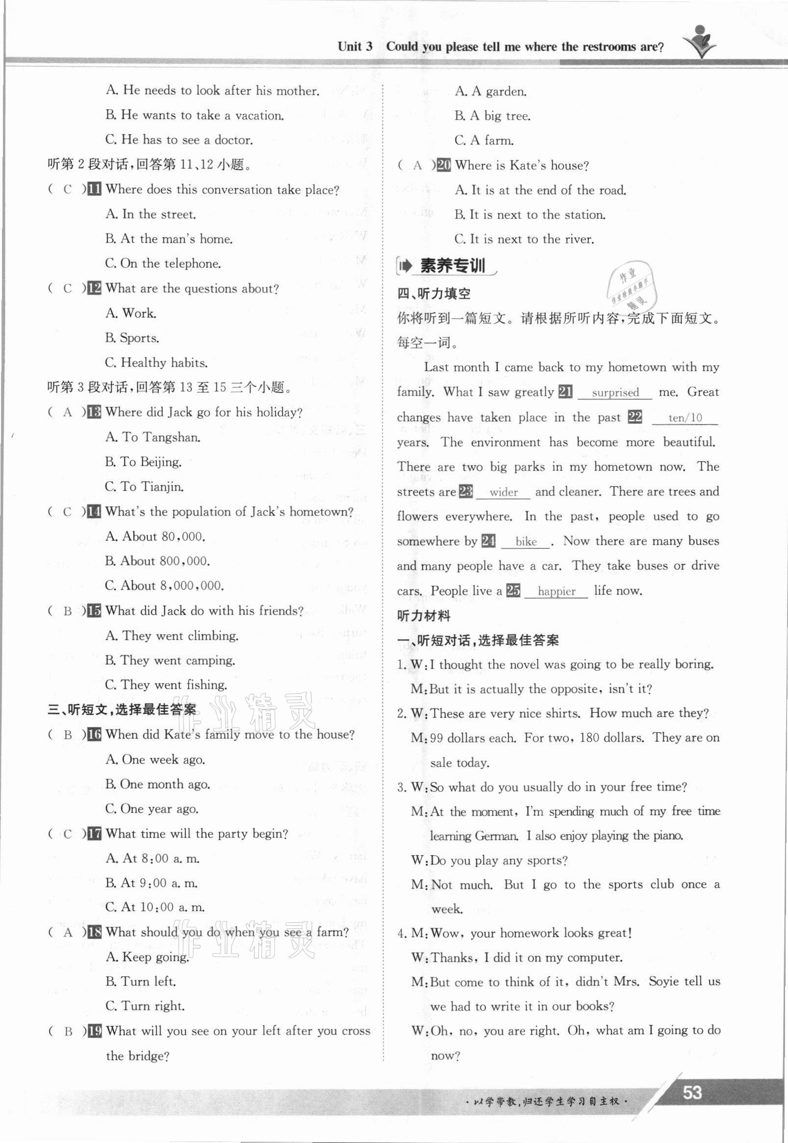 2021年三段六步導學案九年級英語全一冊人教版 參考答案第53頁