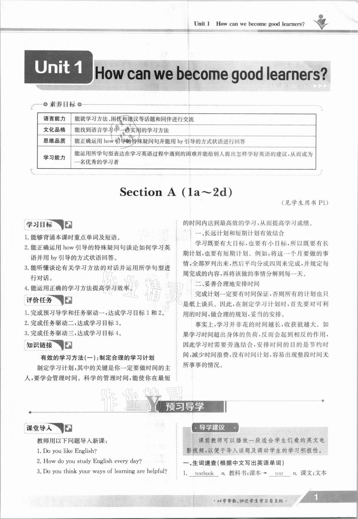 2021年三段六步導學案九年級英語全一冊人教版 參考答案第1頁