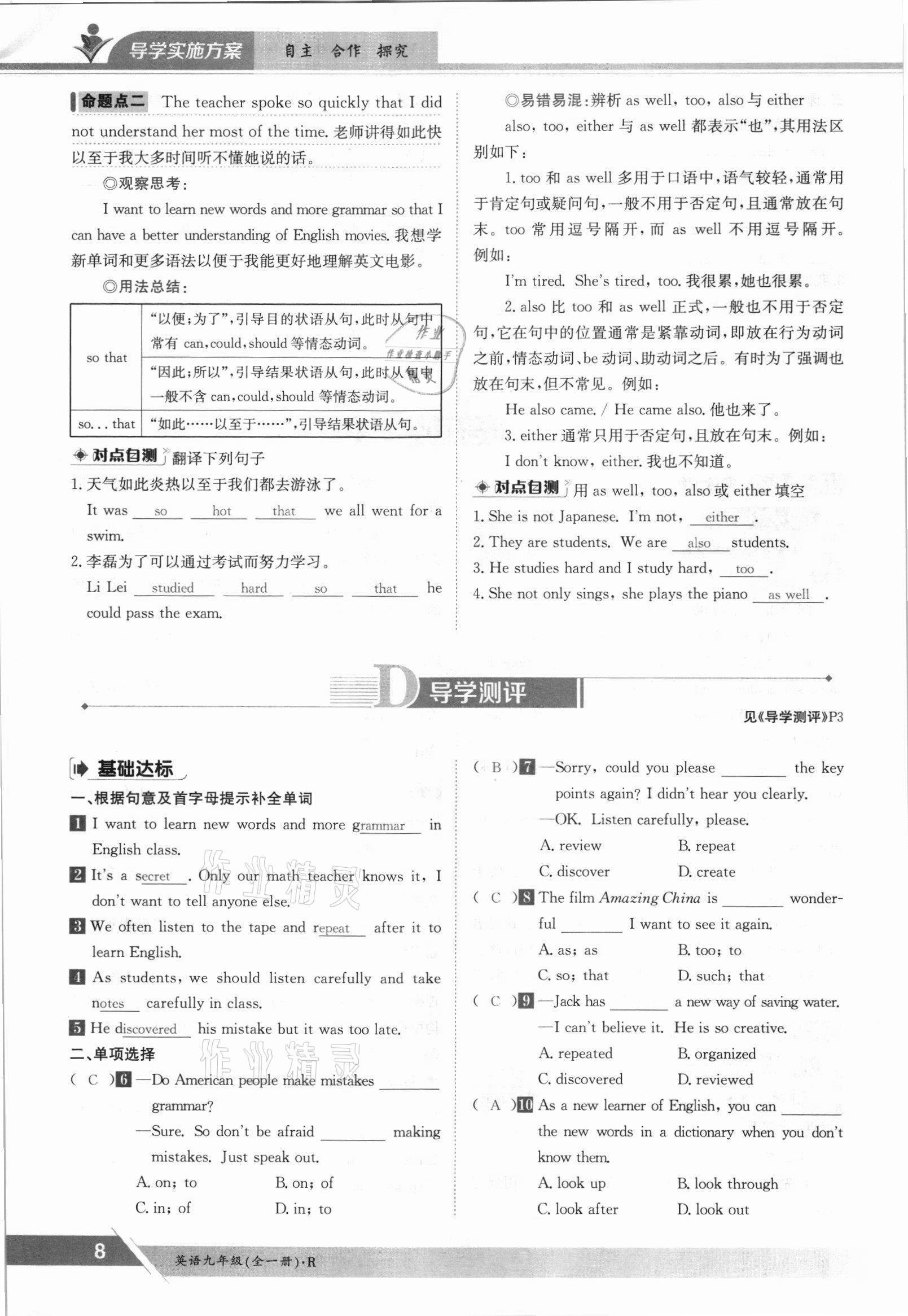 2021年三段六步導學案九年級英語全一冊人教版 參考答案第8頁