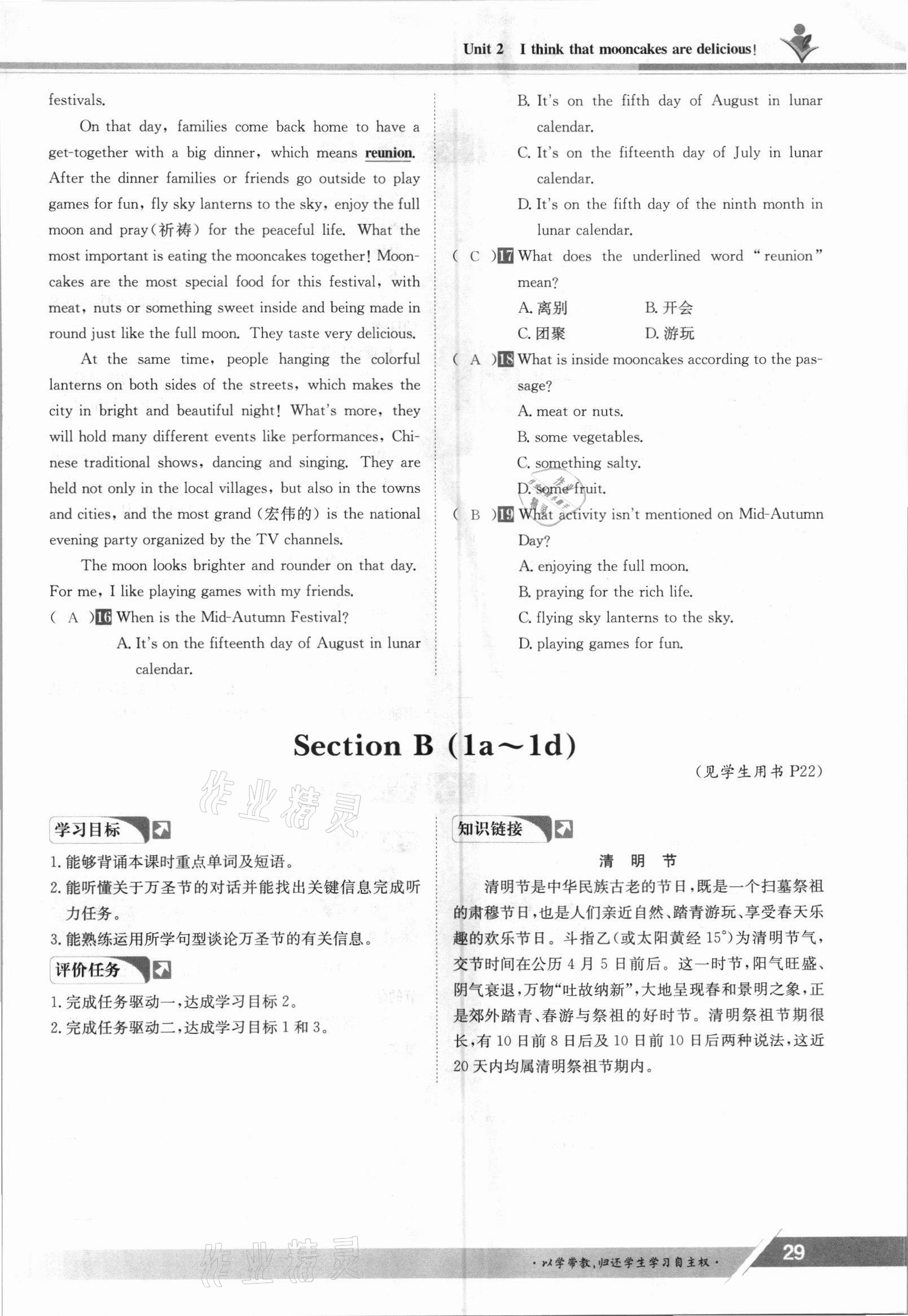 2021年三段六步導學案九年級英語全一冊人教版 參考答案第29頁