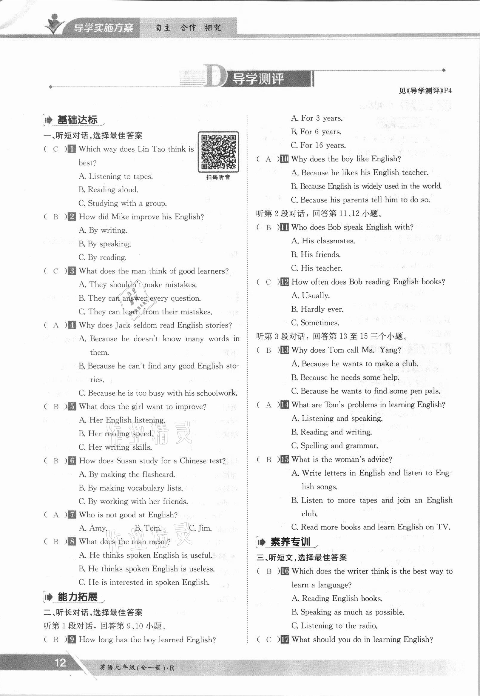 2021年三段六步導學案九年級英語全一冊人教版 參考答案第12頁