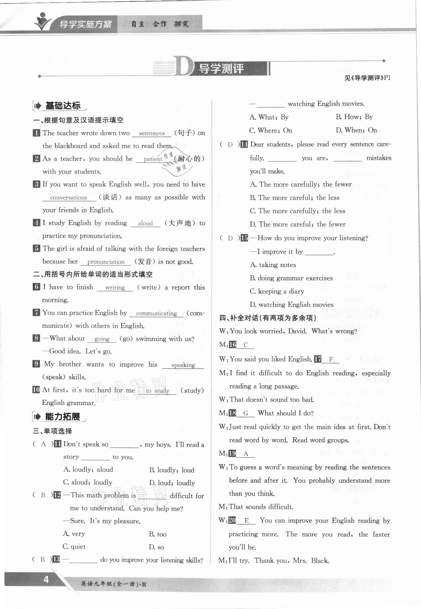 2021年三段六步導學案九年級英語全一冊人教版 參考答案第4頁
