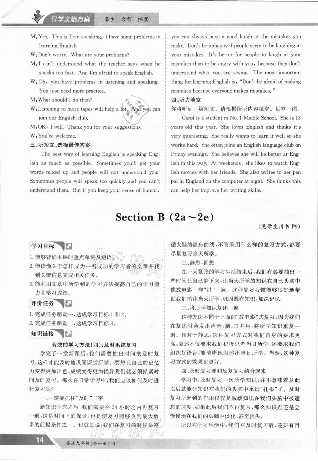 2021年三段六步導學案九年級英語全一冊人教版 參考答案第14頁
