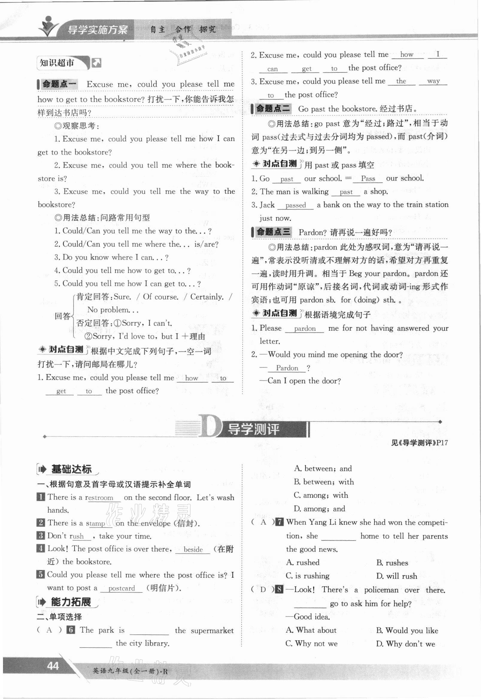 2021年三段六步導學案九年級英語全一冊人教版 參考答案第44頁