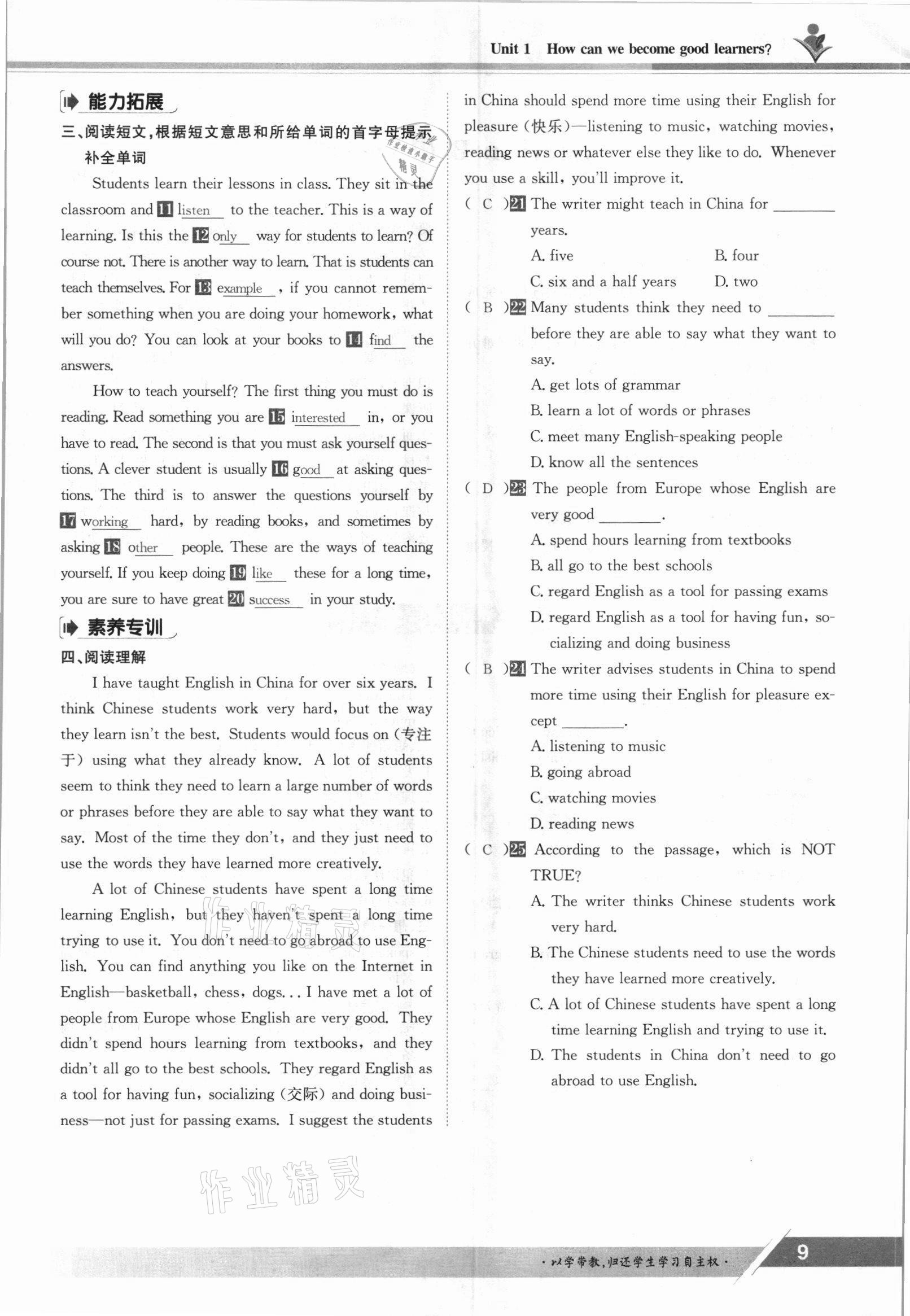 2021年三段六步導學案九年級英語全一冊人教版 參考答案第9頁
