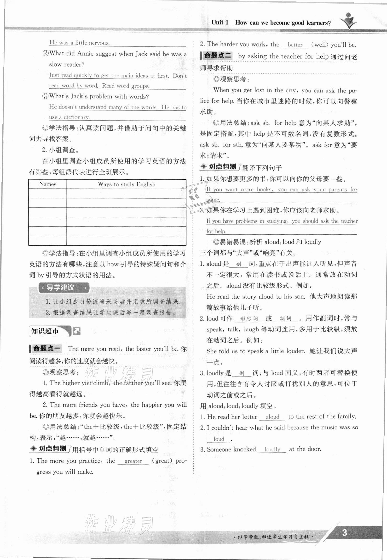2021年三段六步導學案九年級英語全一冊人教版 參考答案第3頁