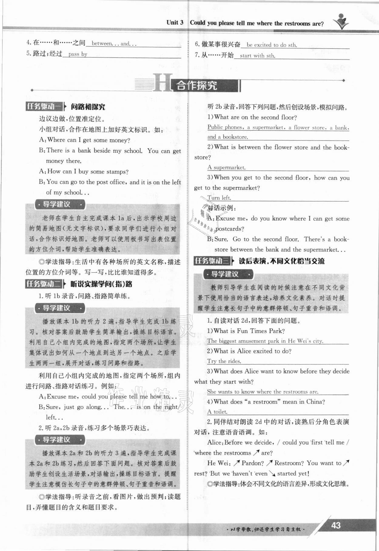 2021年三段六步導學案九年級英語全一冊人教版 參考答案第43頁