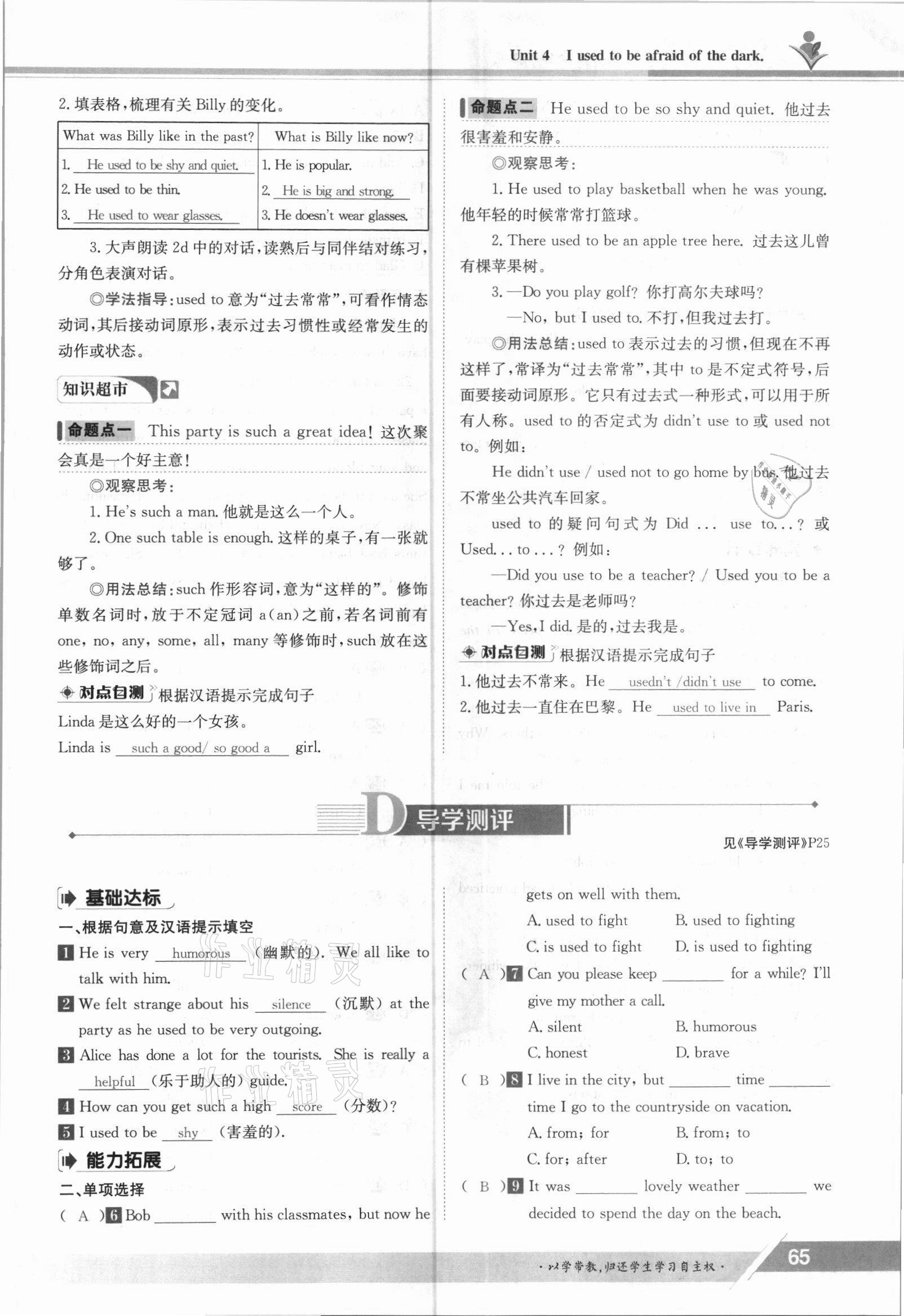 2021年三段六步導學案九年級英語全一冊人教版 參考答案第65頁